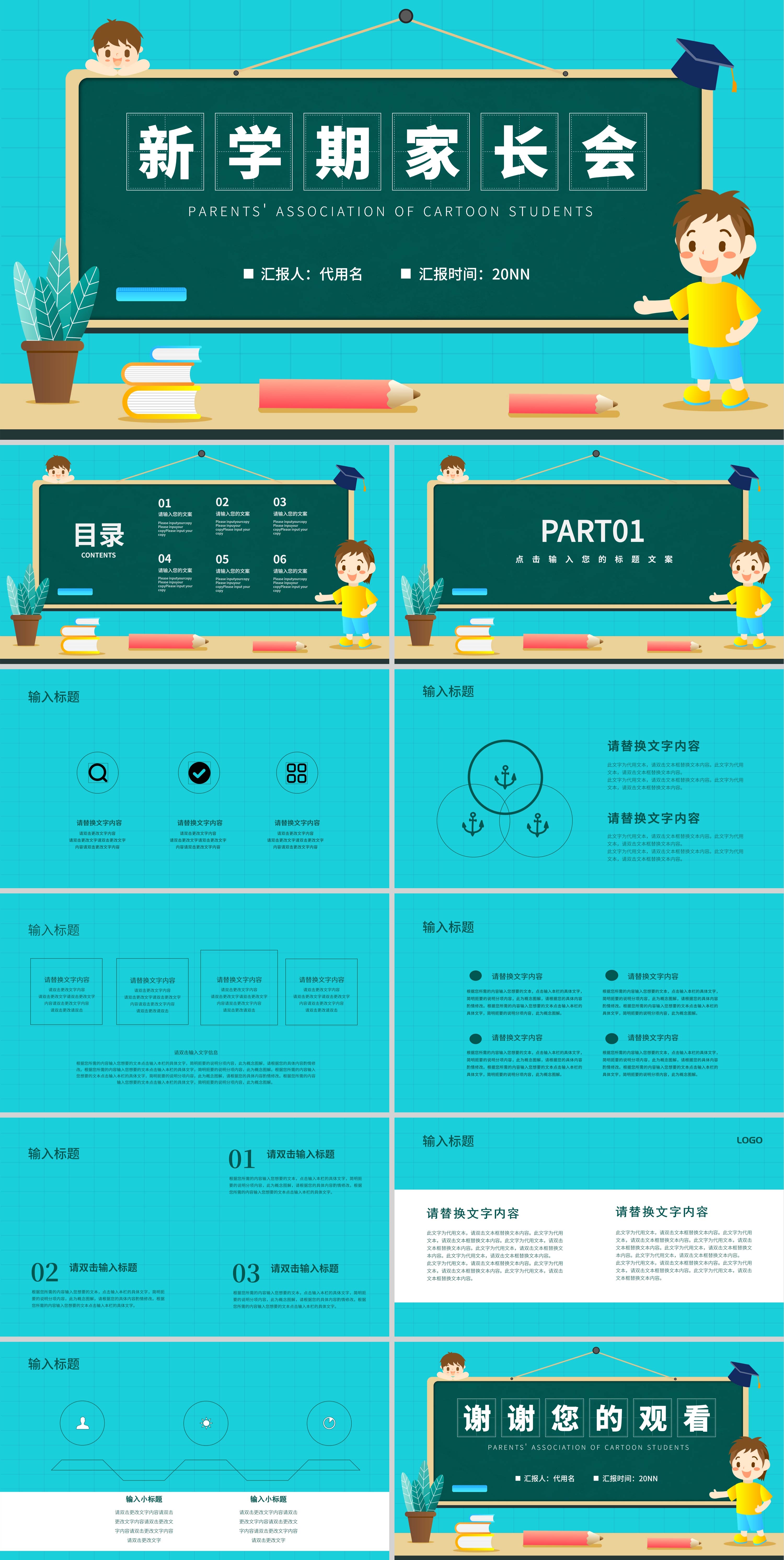 蓝色卡通风新学期家长会PPT模板
