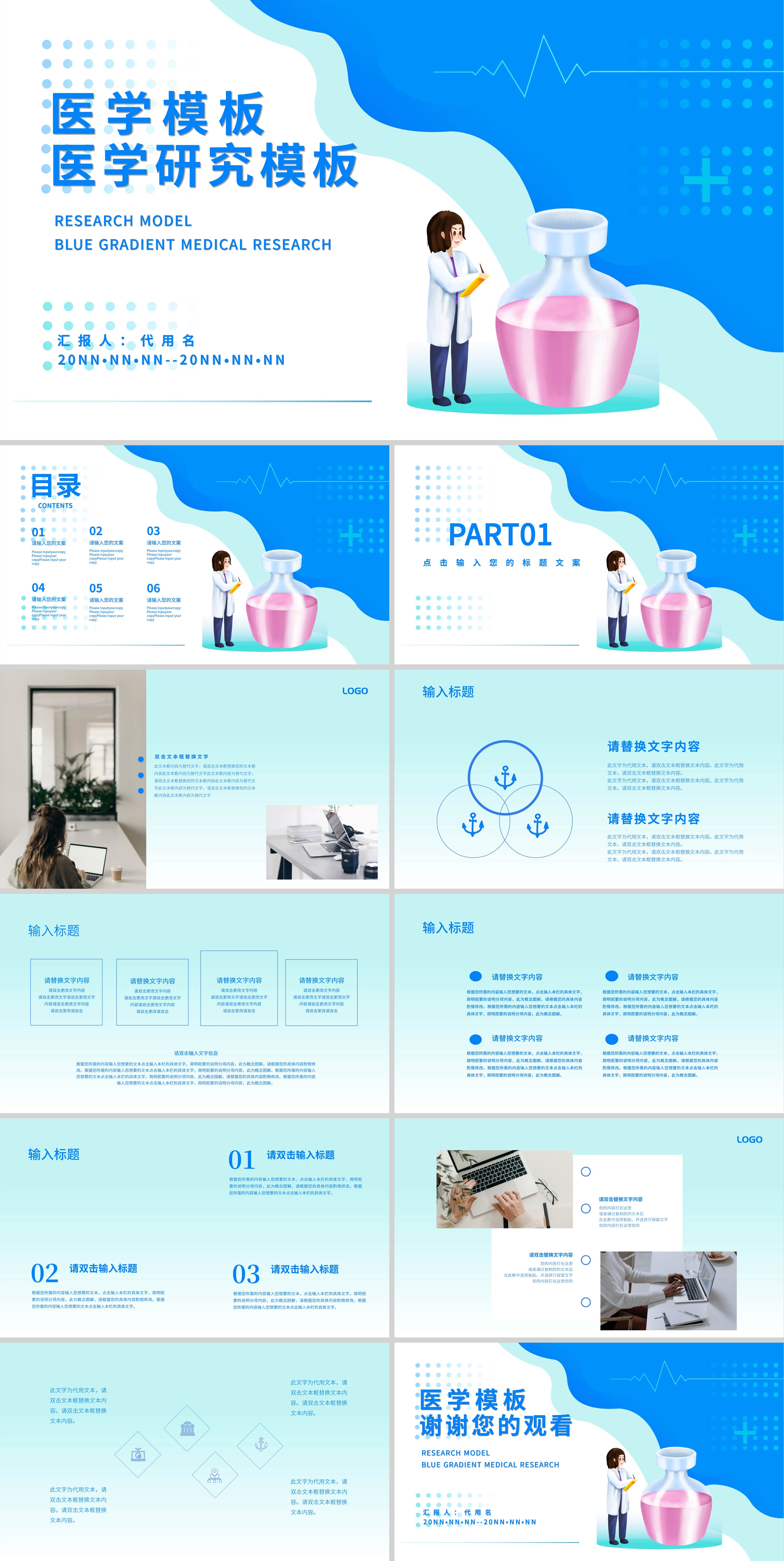 蓝色插画风手绘医学研究PPT模板