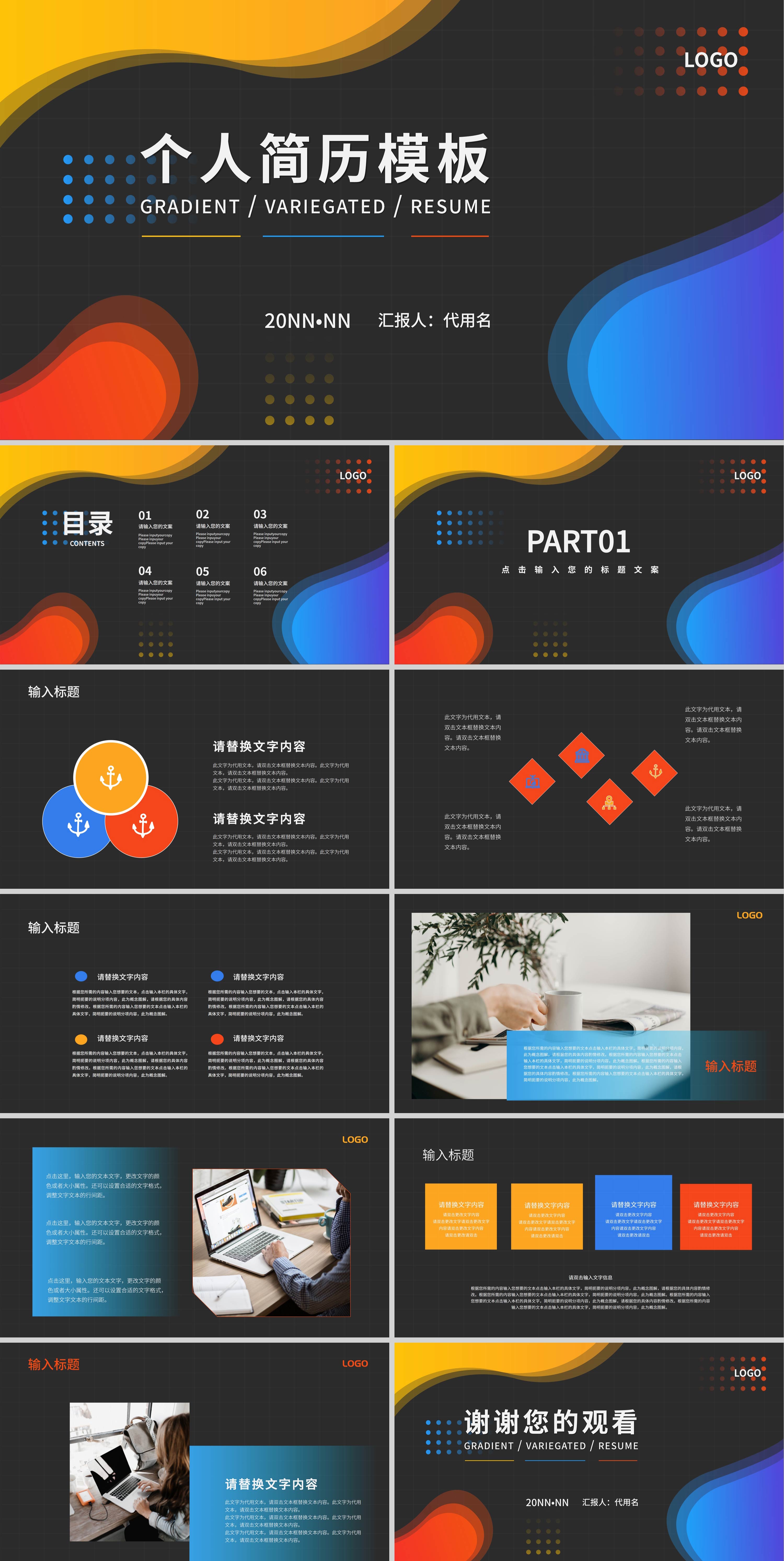 黑色简约风流体个人简历PPT模板