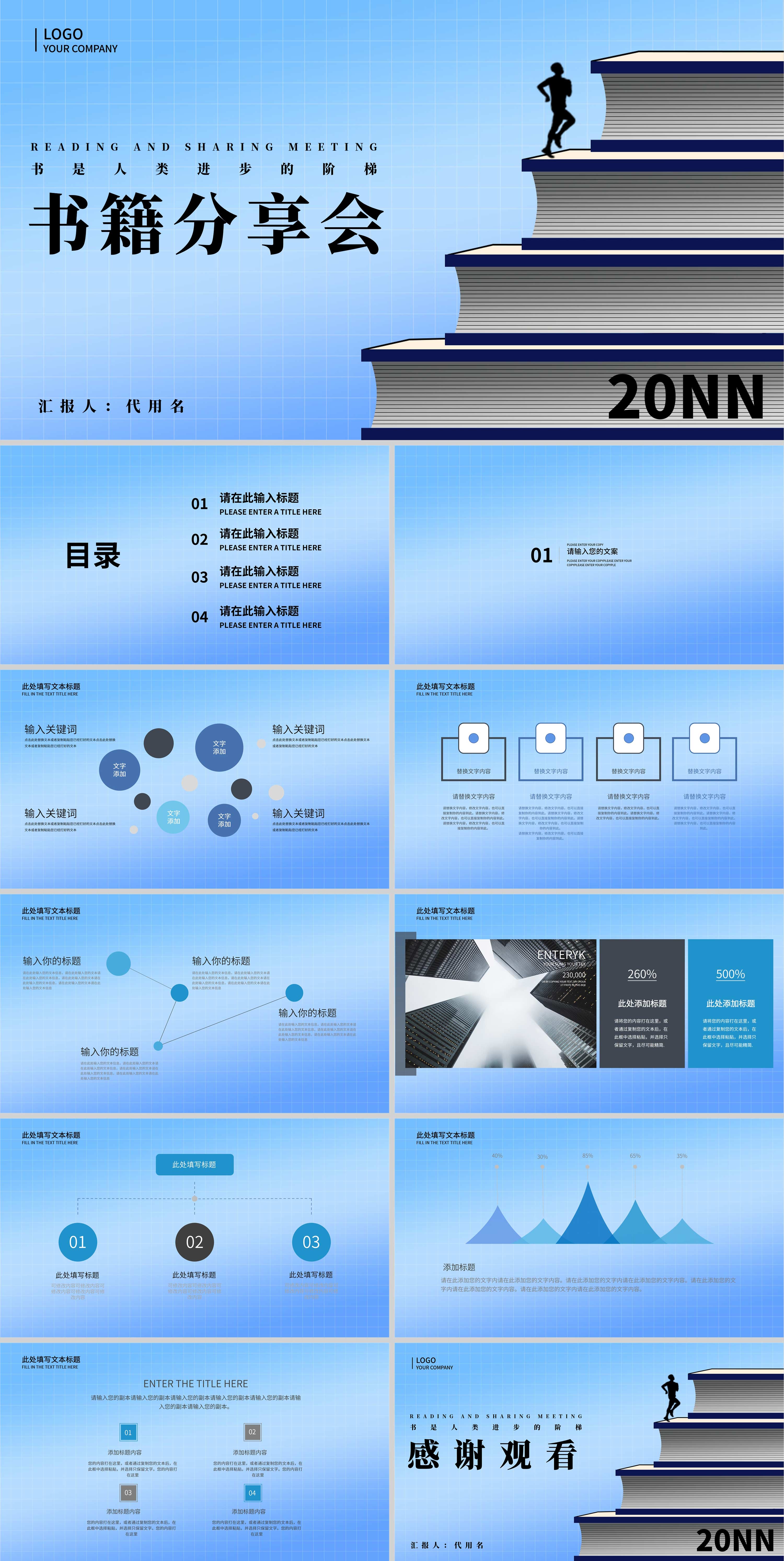 蓝色插画风书籍分享会PPT模板