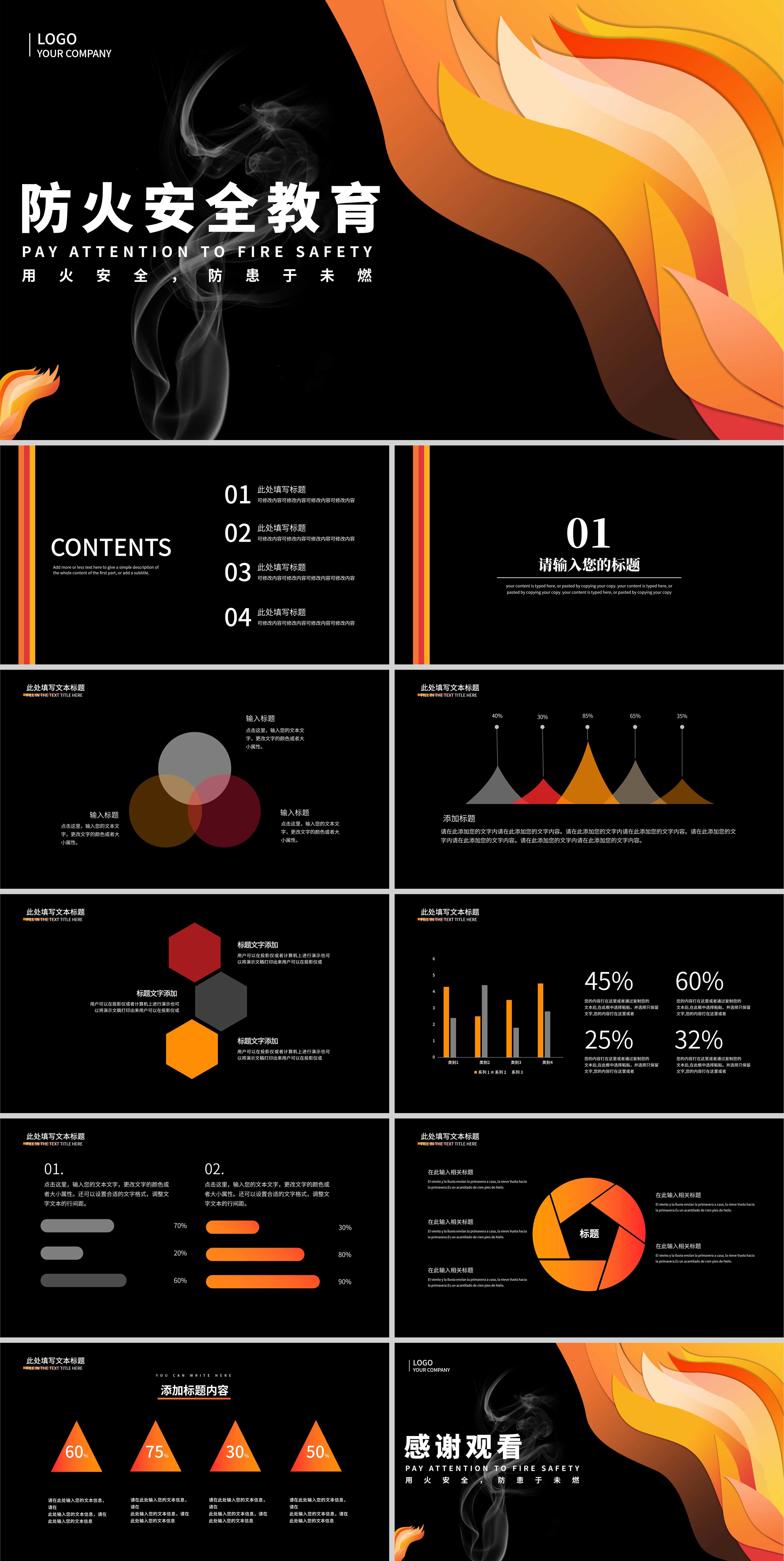 黑色简约风防火安全教育PPT模板