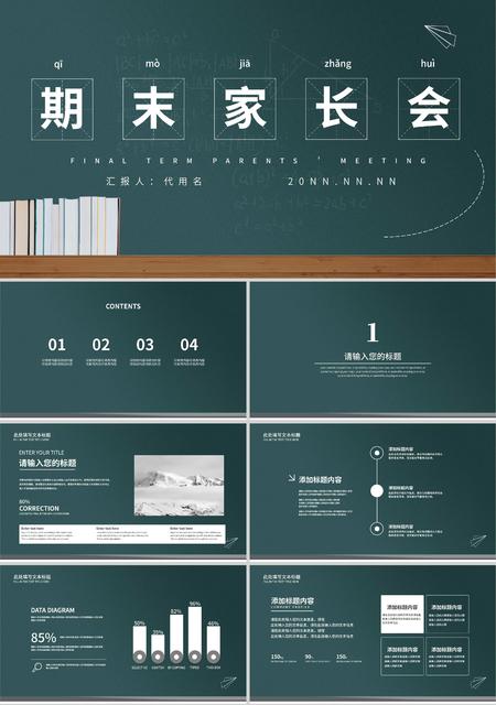绿色简约风期末家长会PPT模板