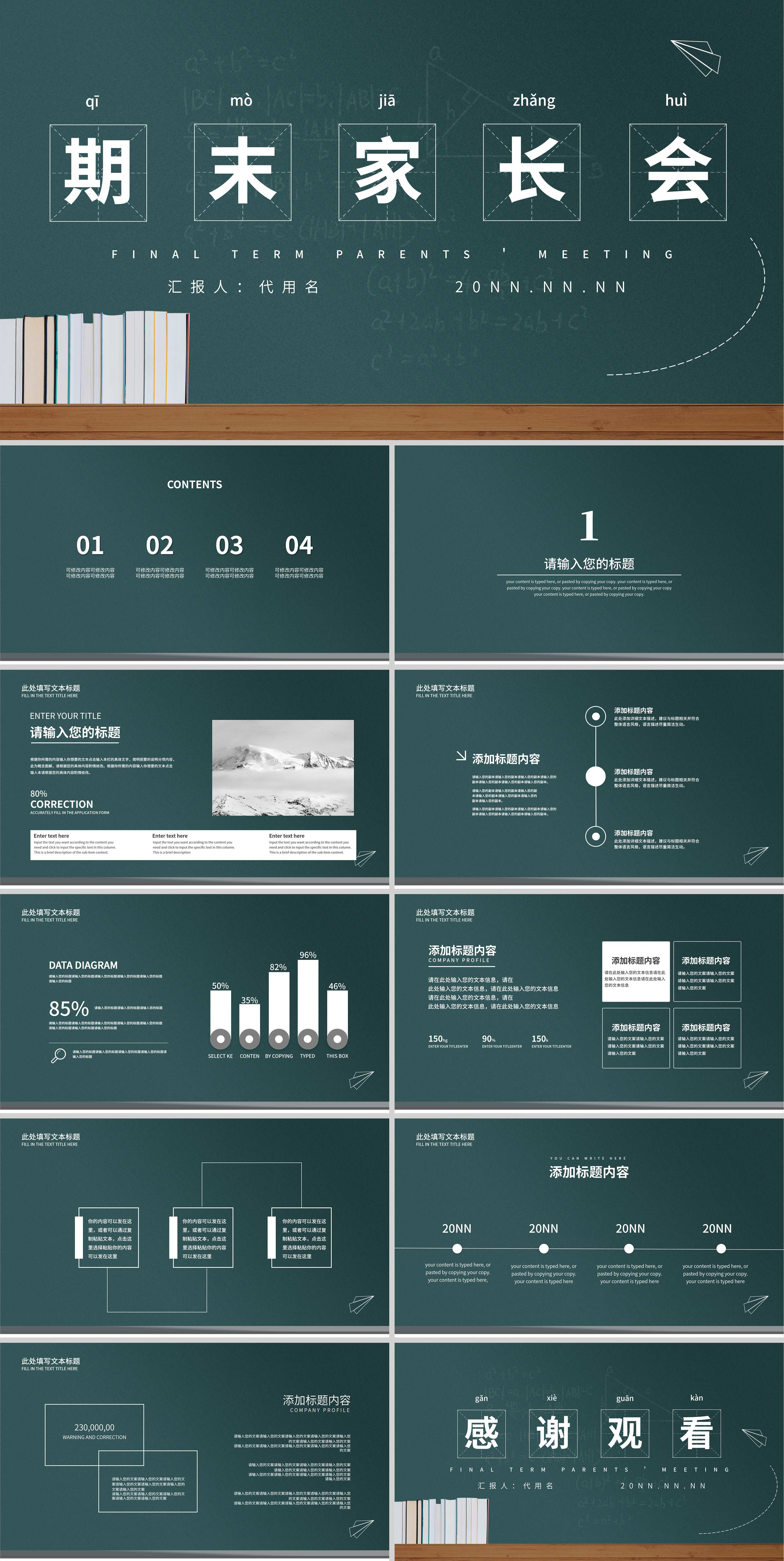 绿色简约风期末家长会PPT模板
