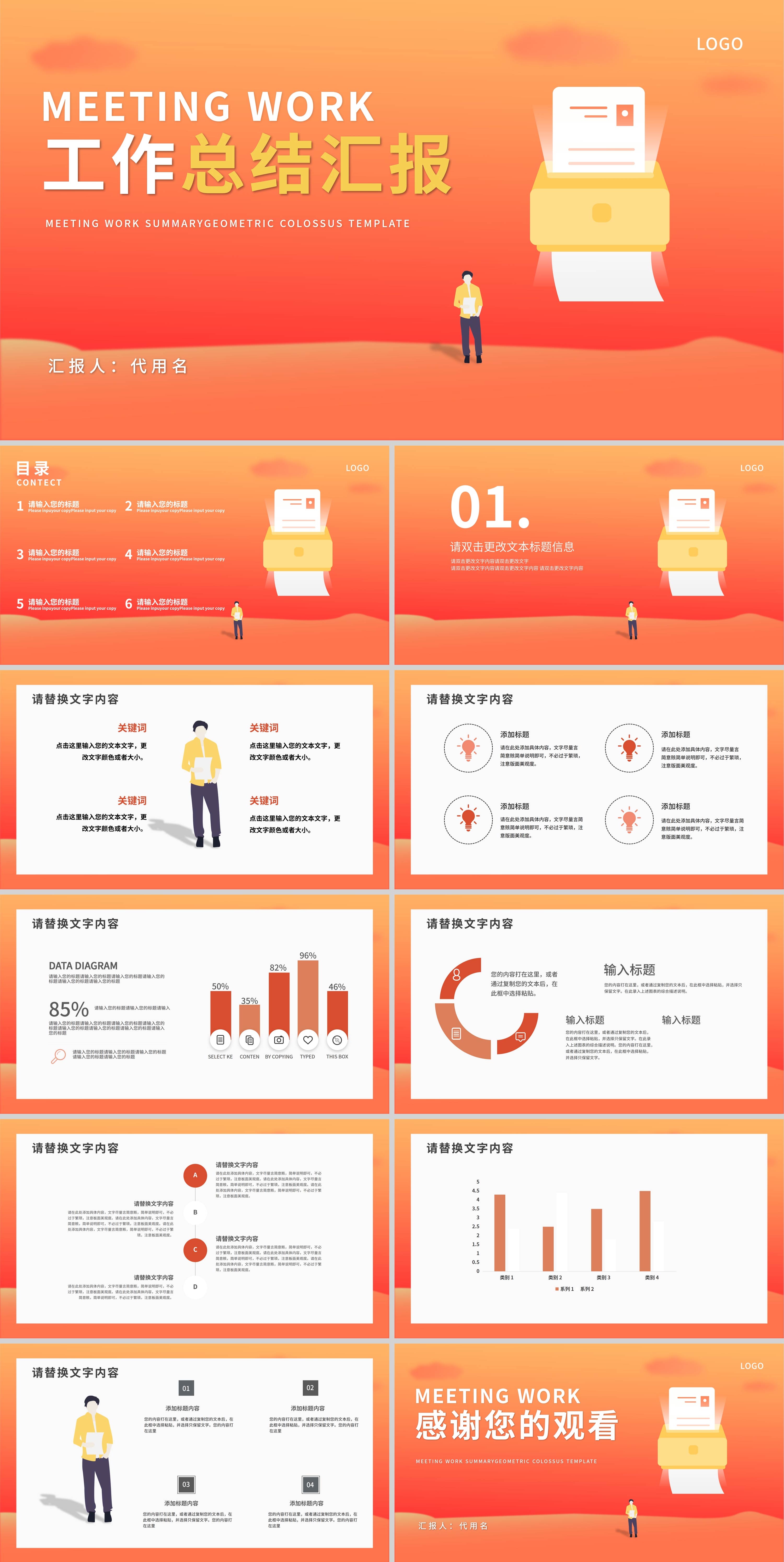 橙色插画风工作总结汇报PPT模板