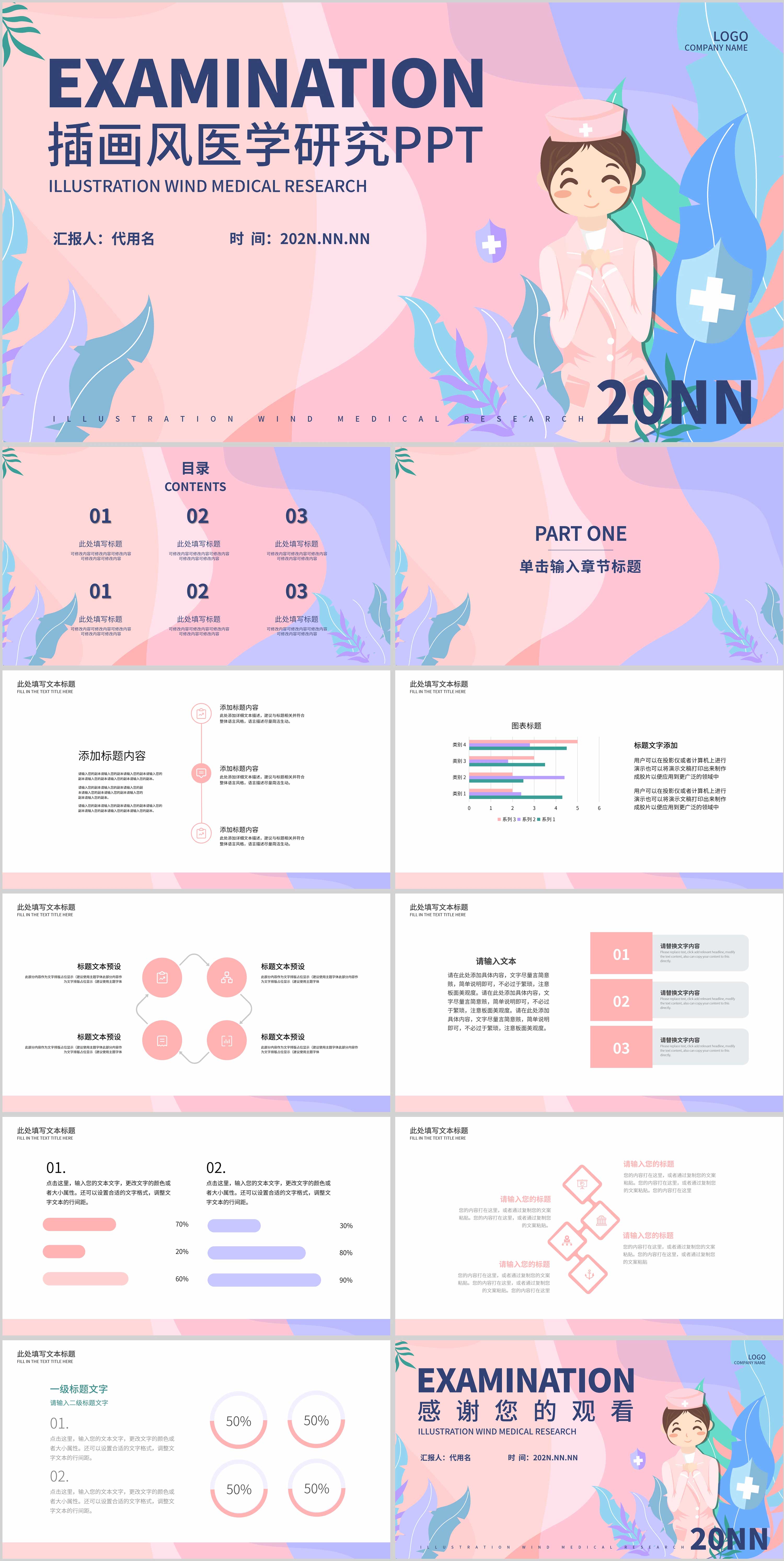 粉色插画风医学研究PPT模板