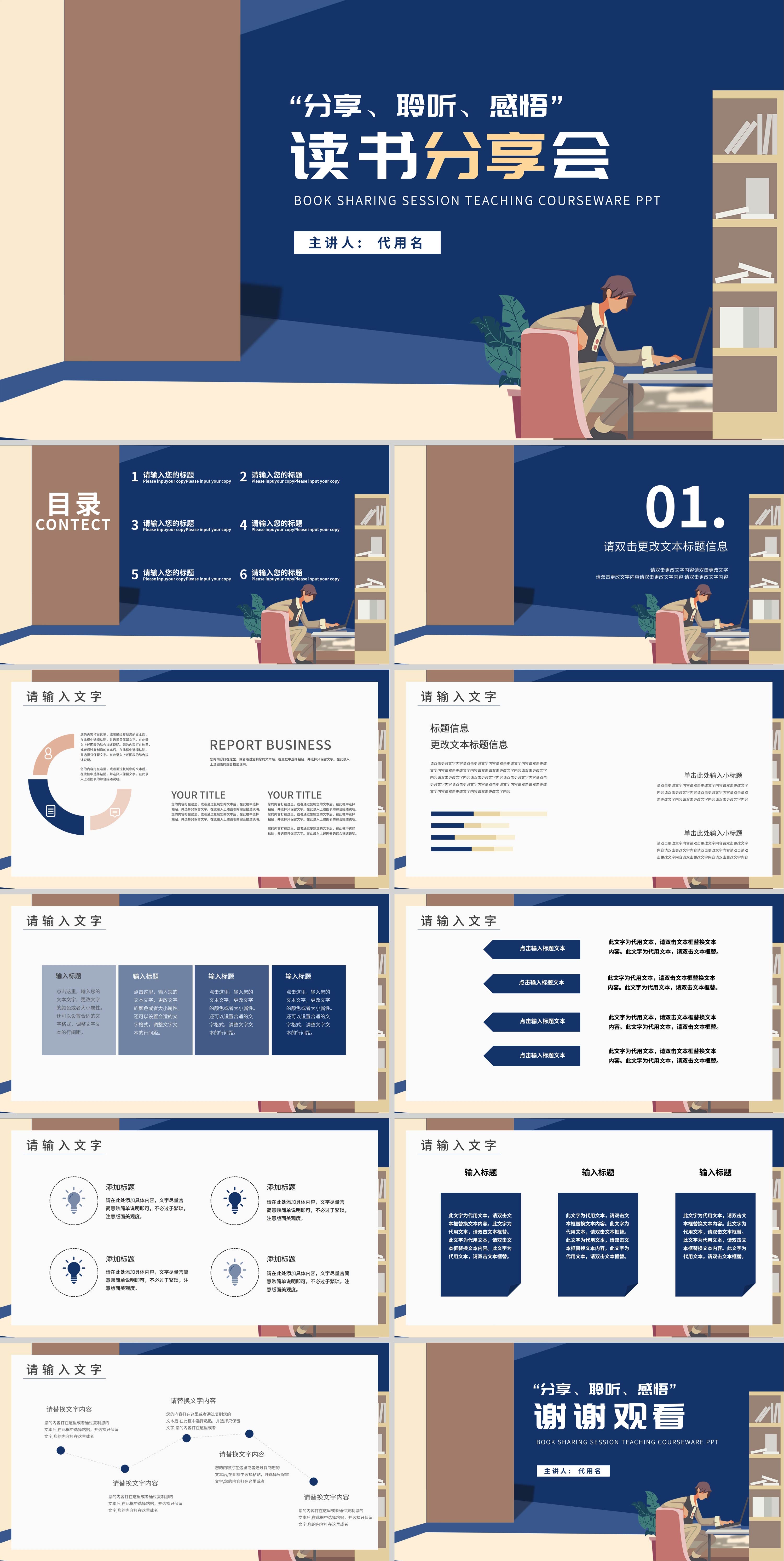 蓝棕色插画风读书分享会PPT模板