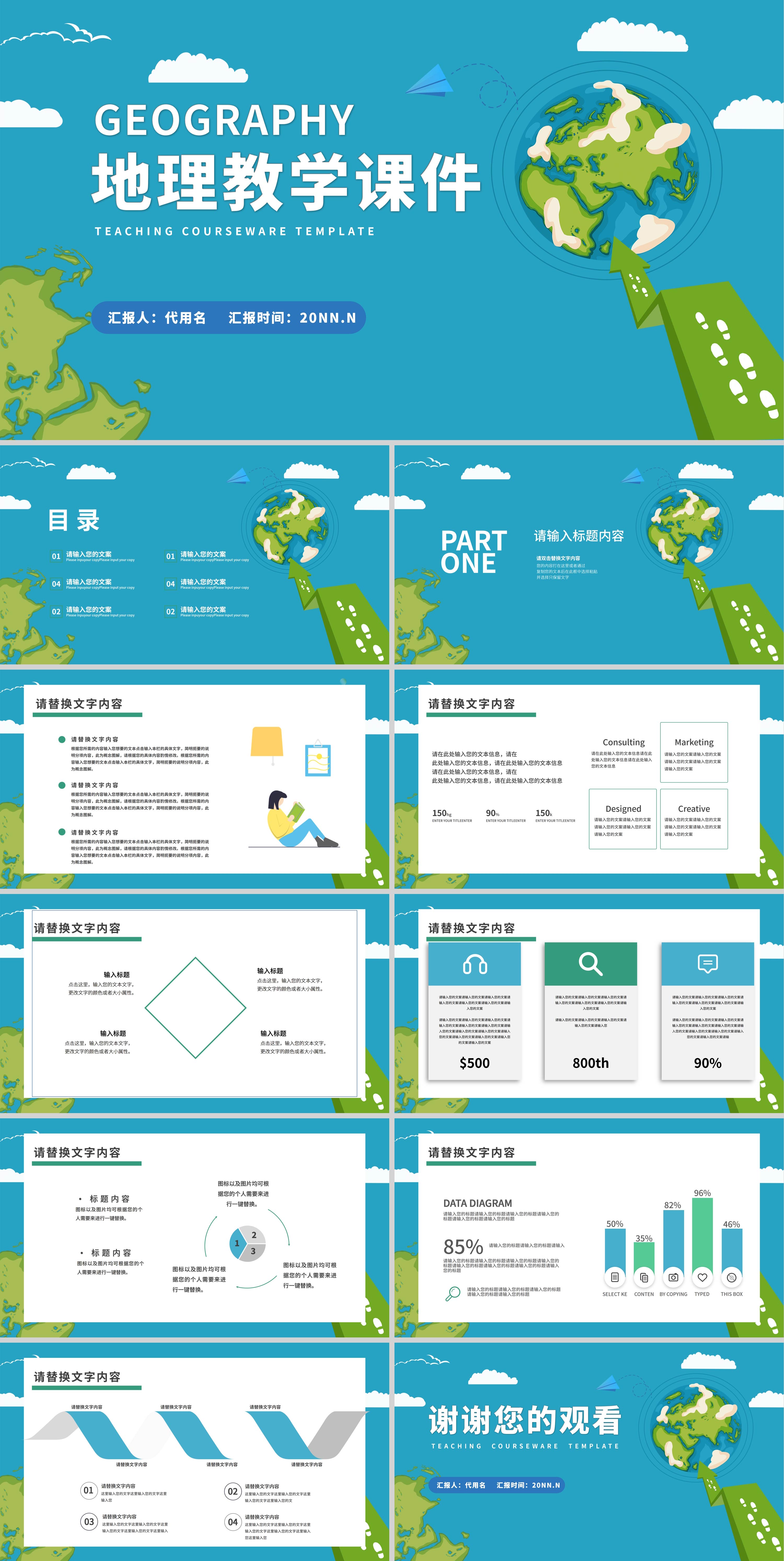 蓝色插画风手绘地理教学课件PPT模板