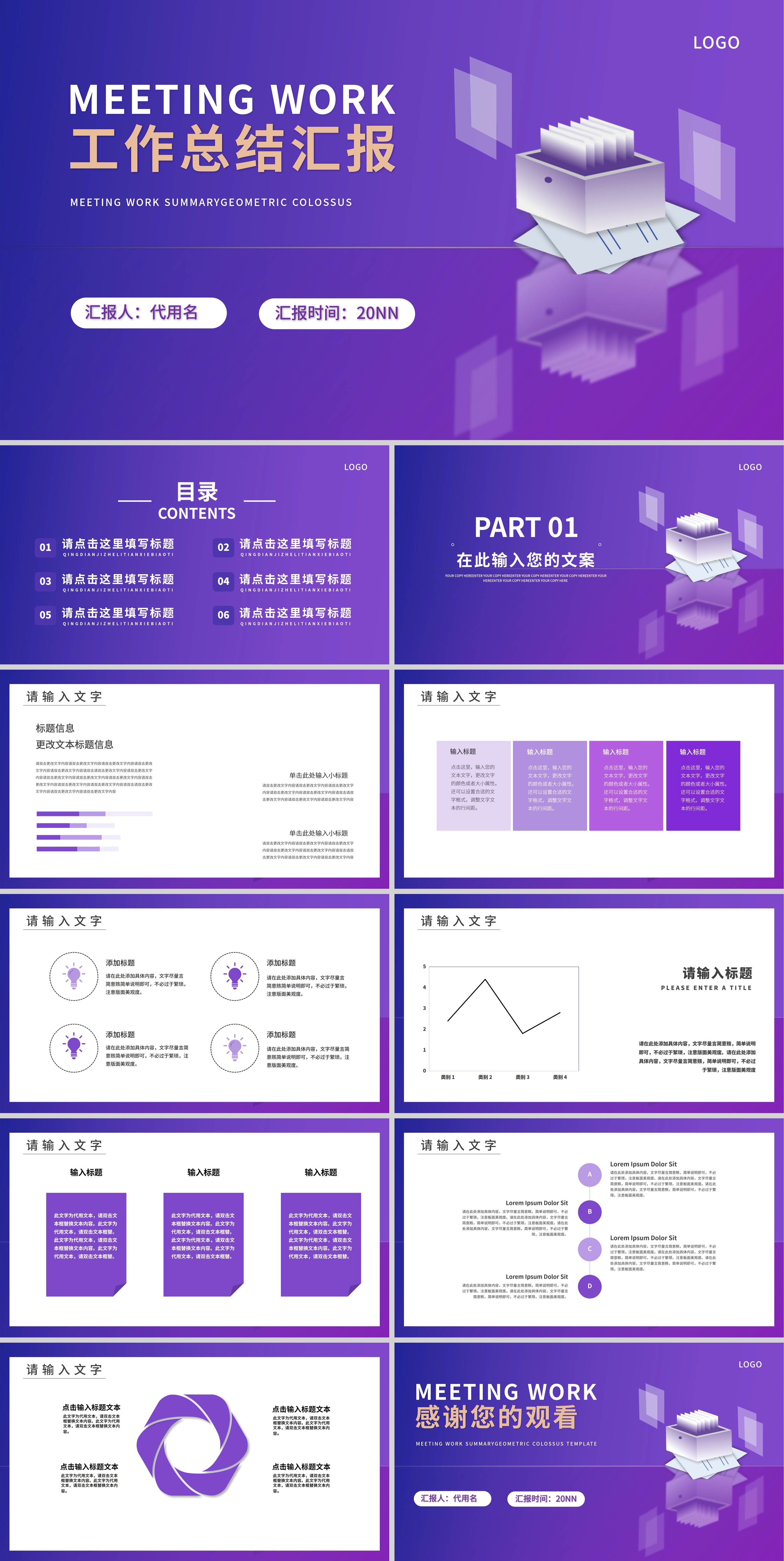 紫色手绘风工作总结汇报PPT模板