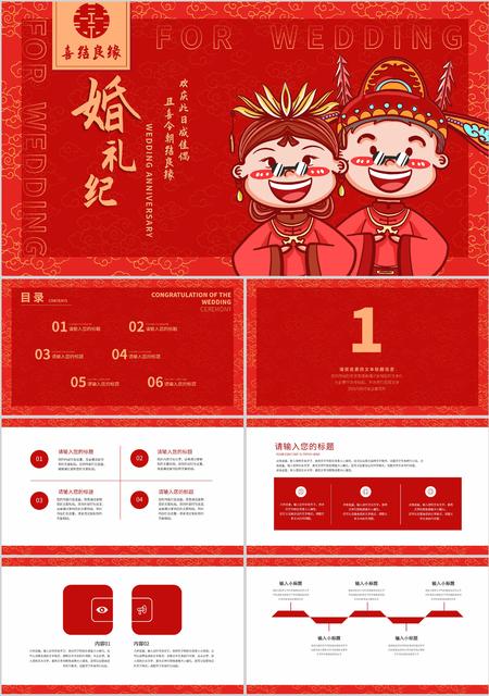 红色中国风婚礼纪PPT模板