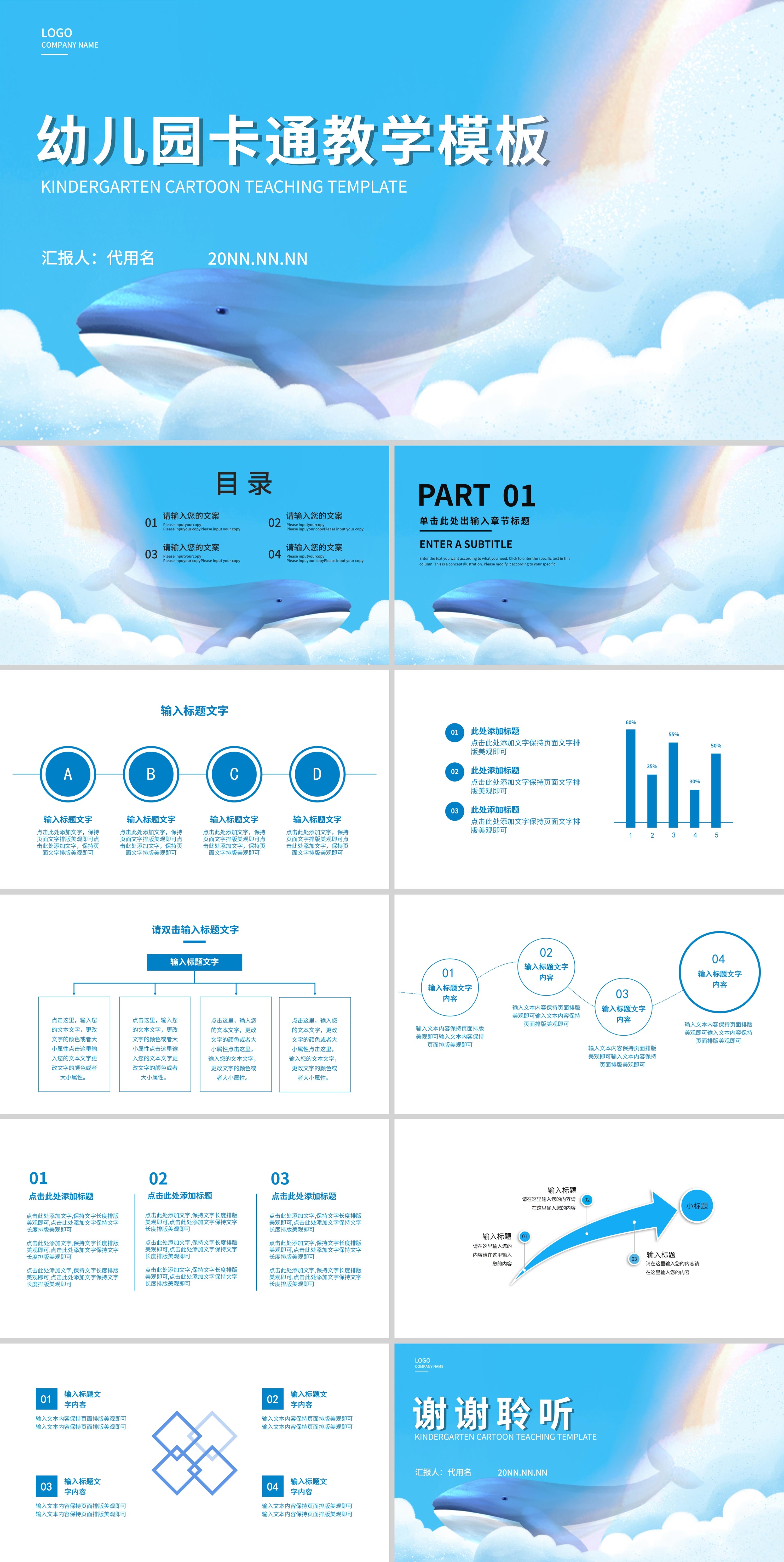 蓝色卡通风鲸鱼幼儿园教学PPT模板