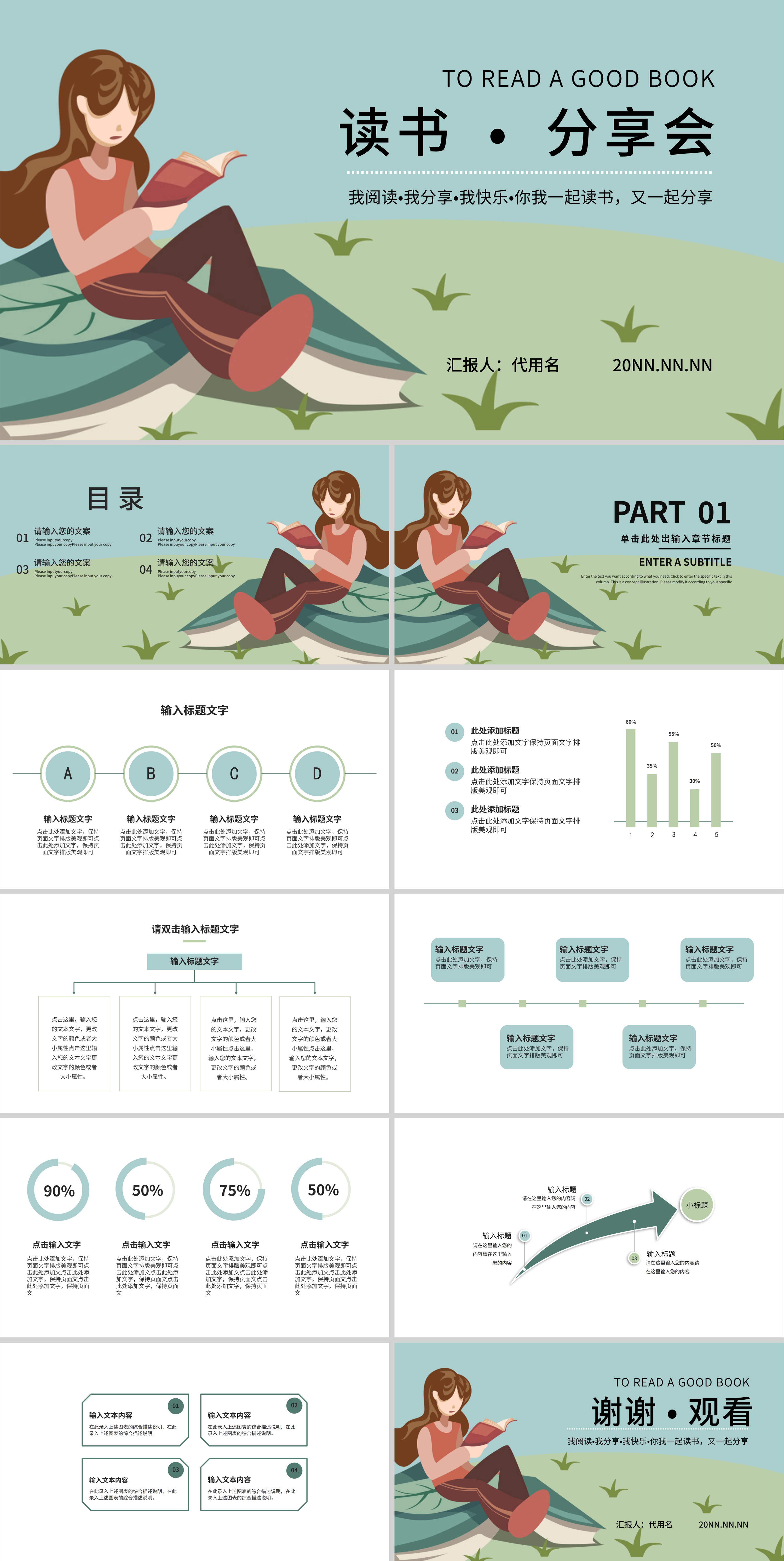 绿色插画风读书分享会PPT模板