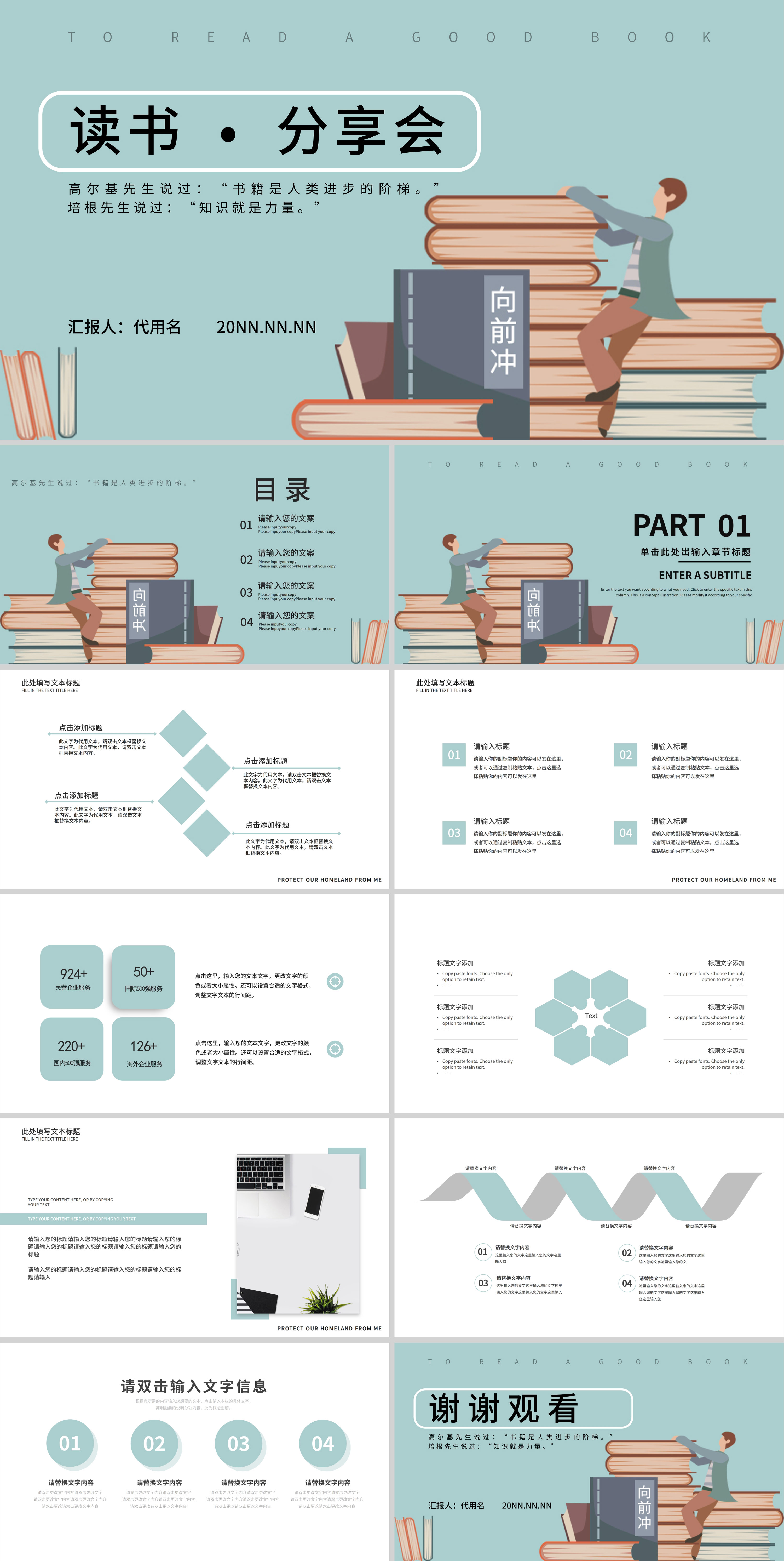 绿色简约插画风读书分享会PPT模板