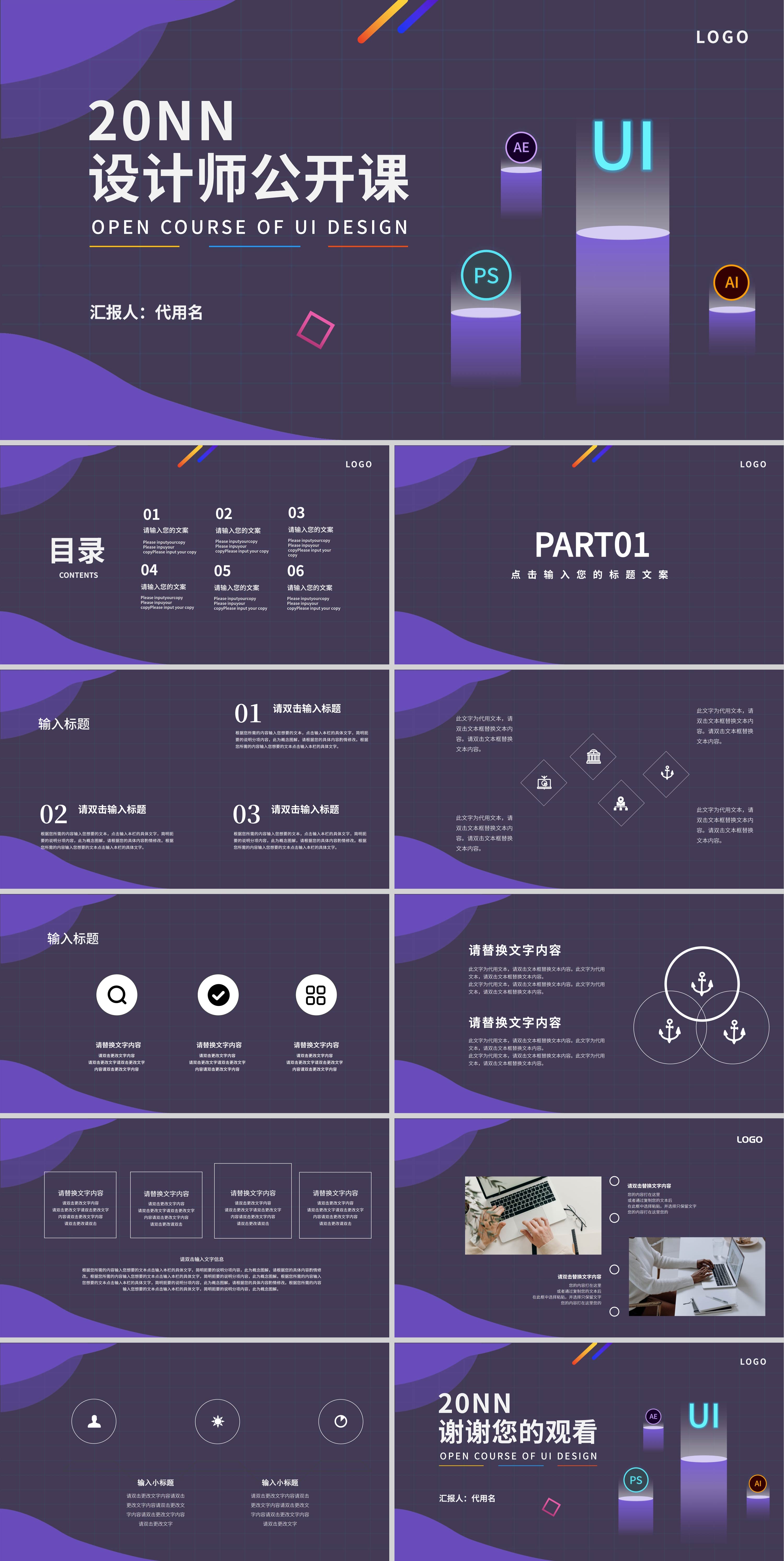 紫色流体简约风设计师公开课PPT模板