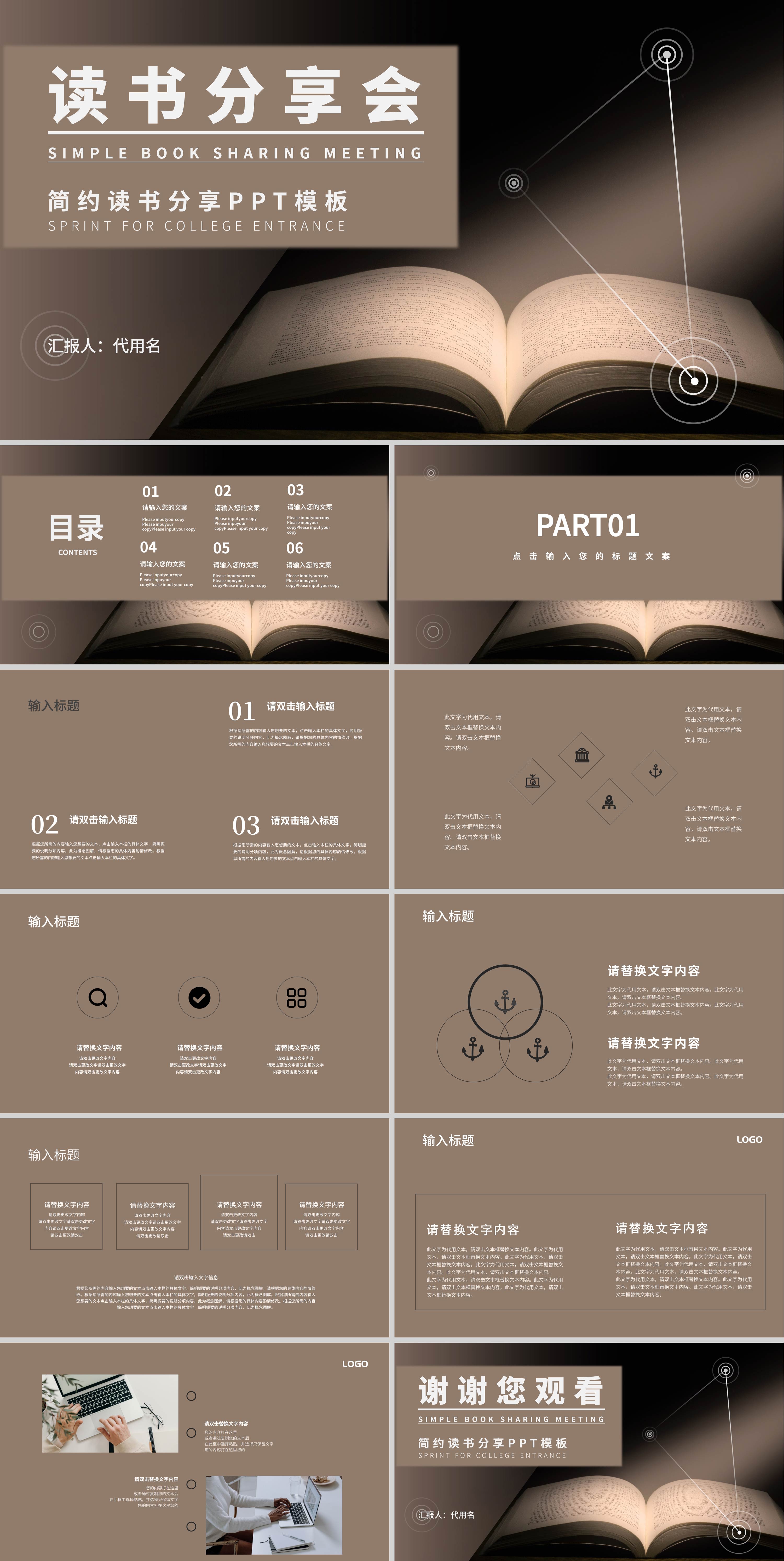 棕色简约风读书分享会PPT模板