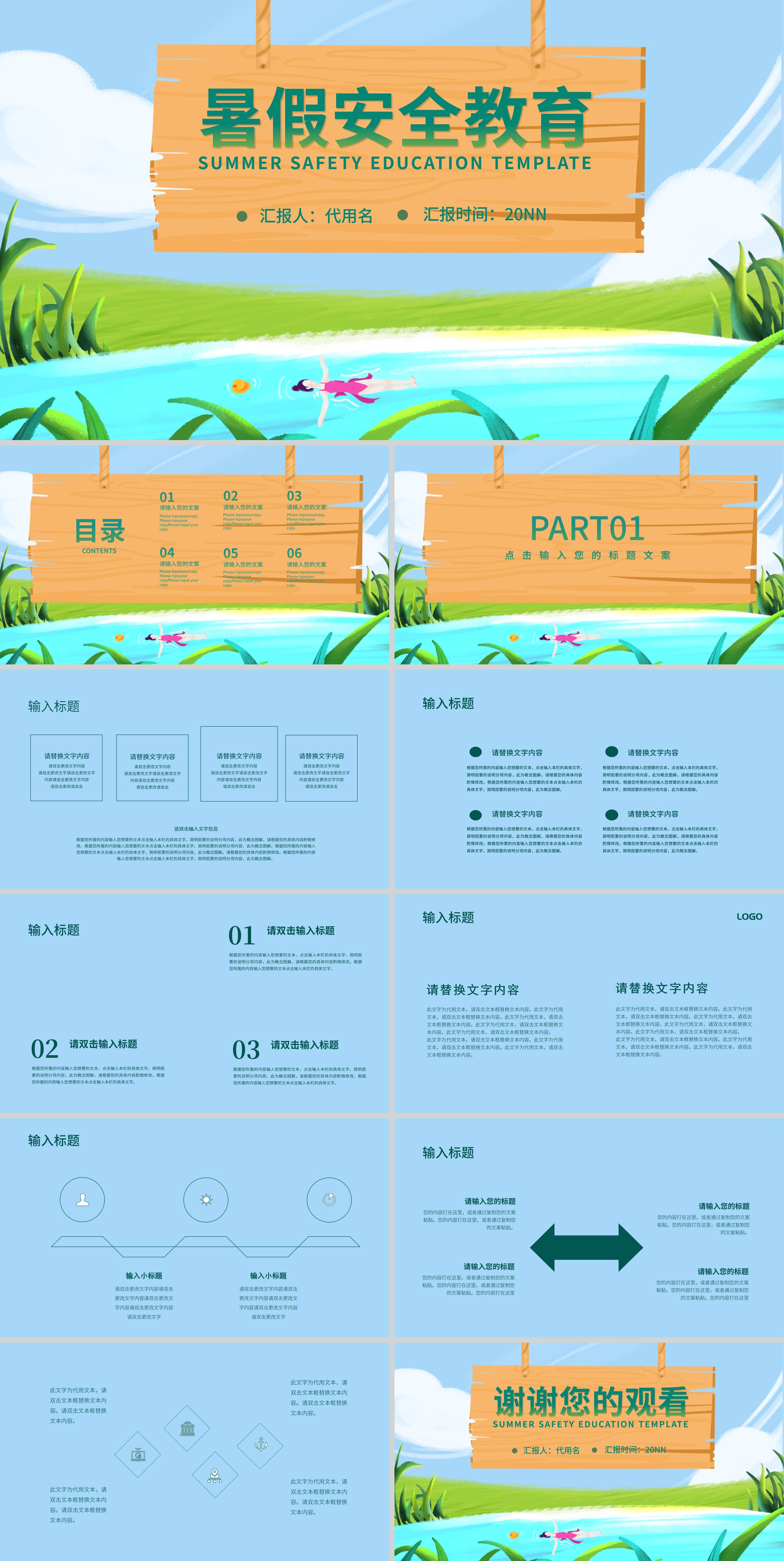 蓝色插画风手绘暑假安全教育PPT模板