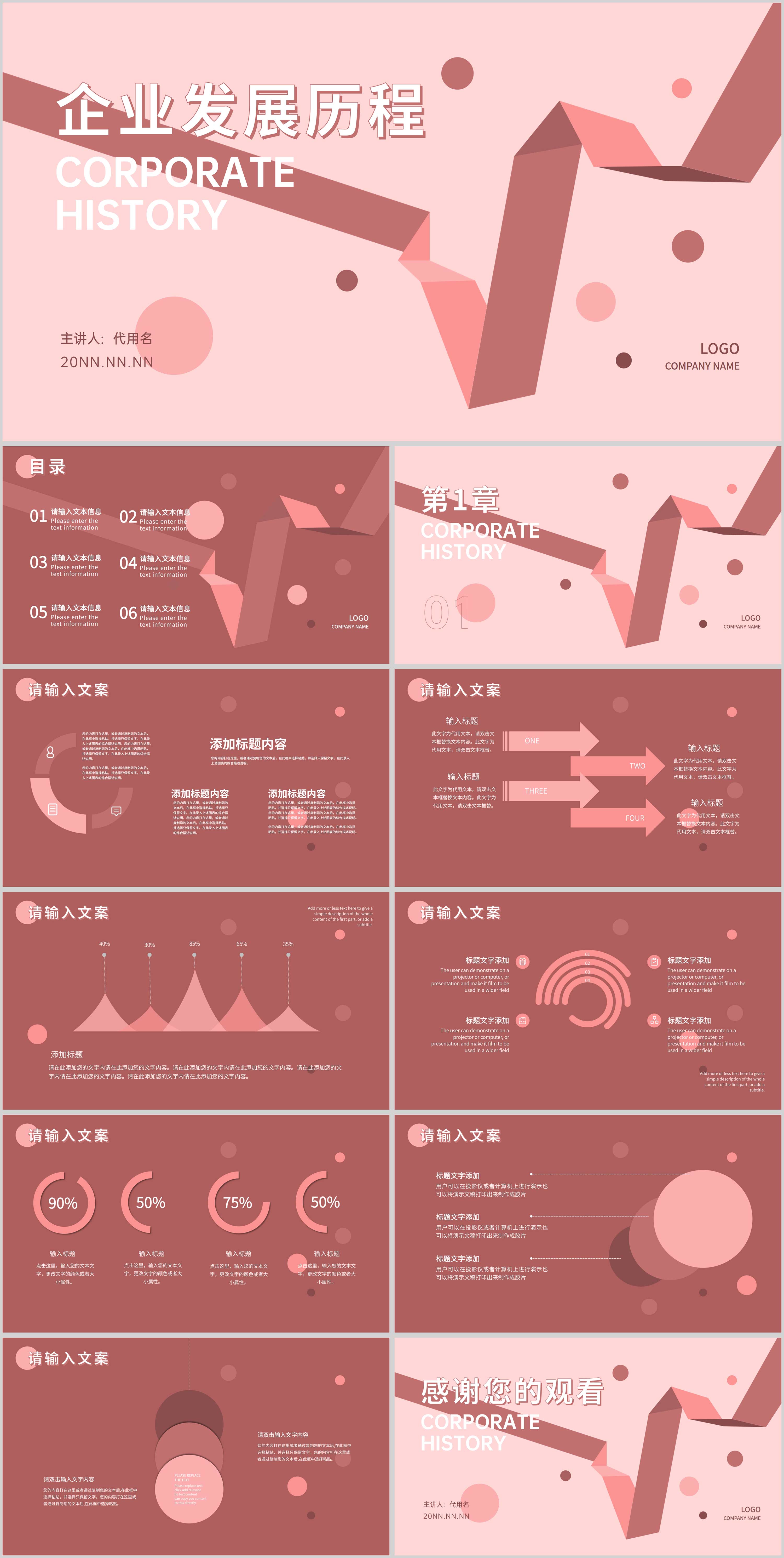 粉色微立体企业发展历程PPT模板