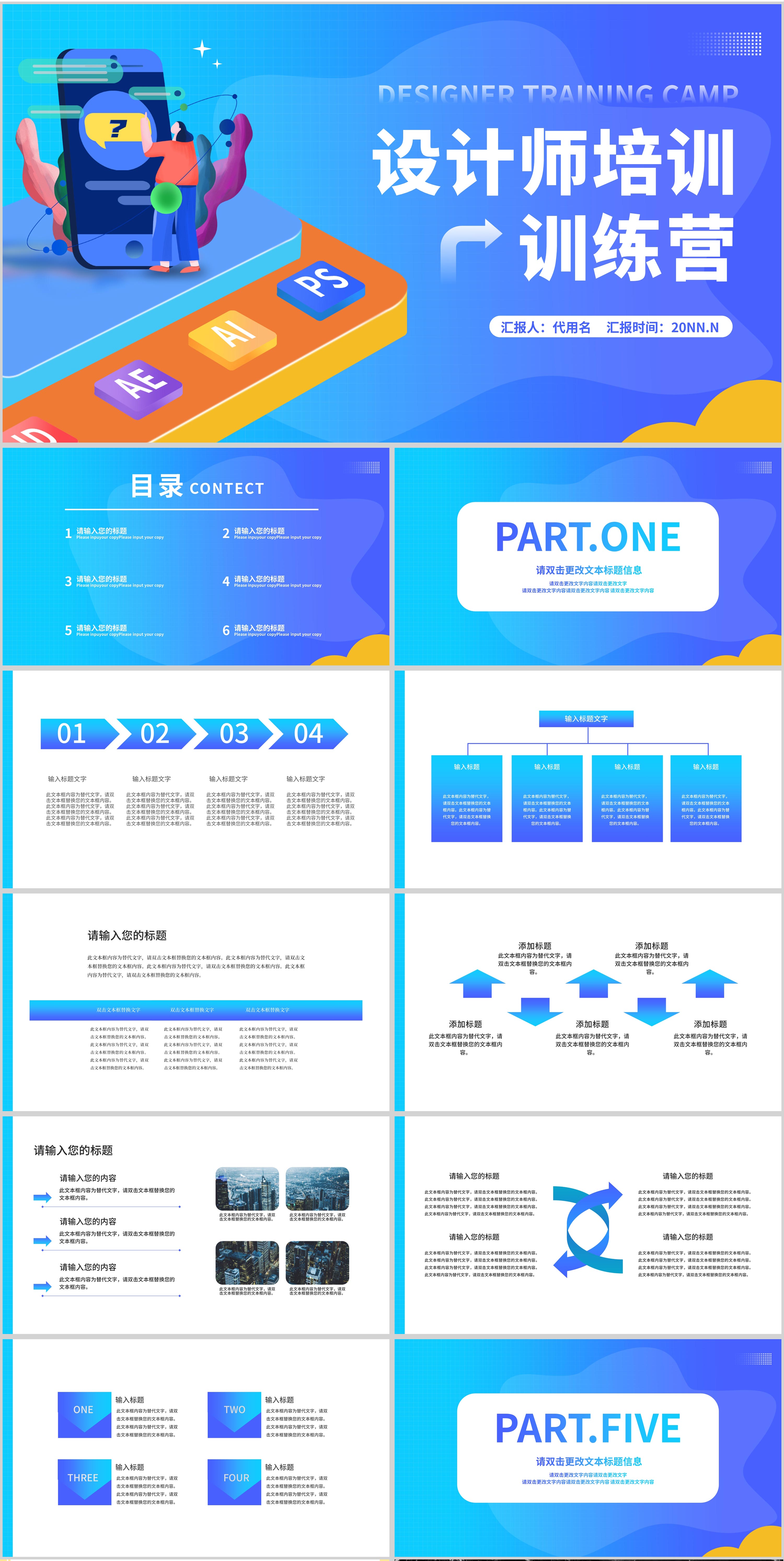 蓝色插画风设计师培训PPT模板