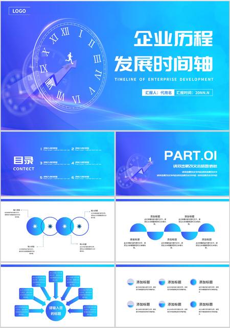 蓝色简约风企业历程PPT模板