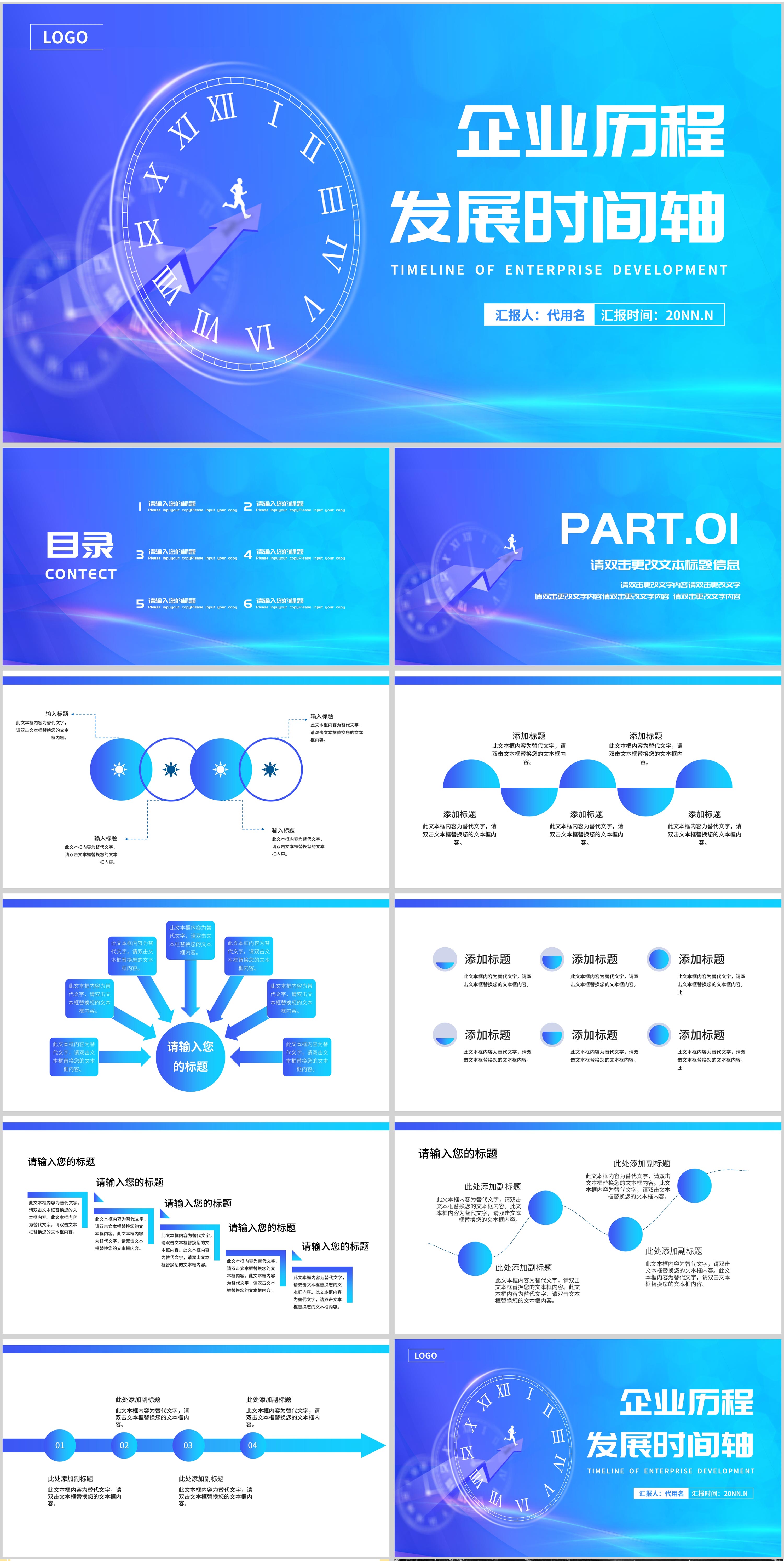 蓝色简约风企业历程PPT模板