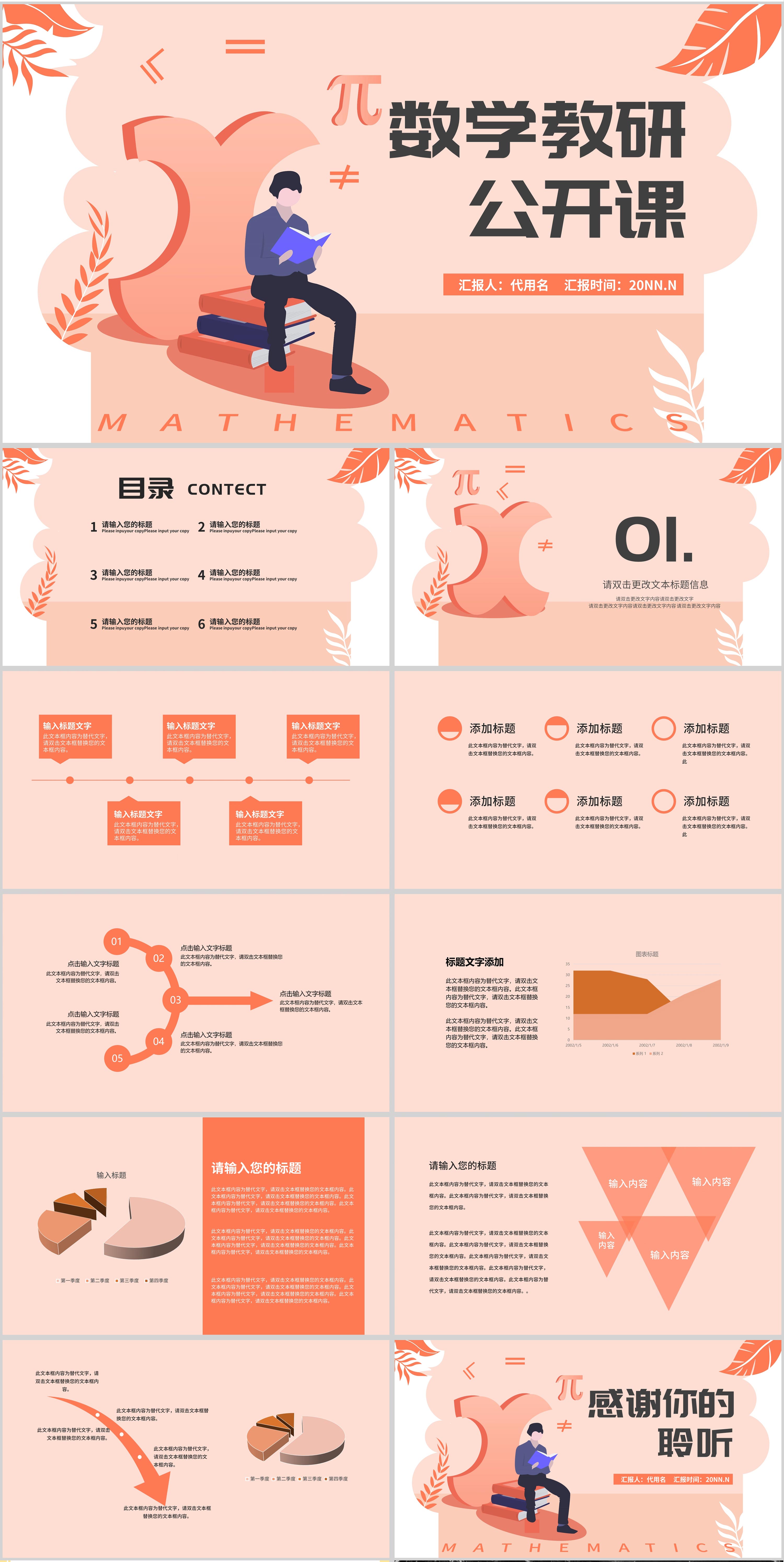 粉色插画风数学教研公开课PPT模板