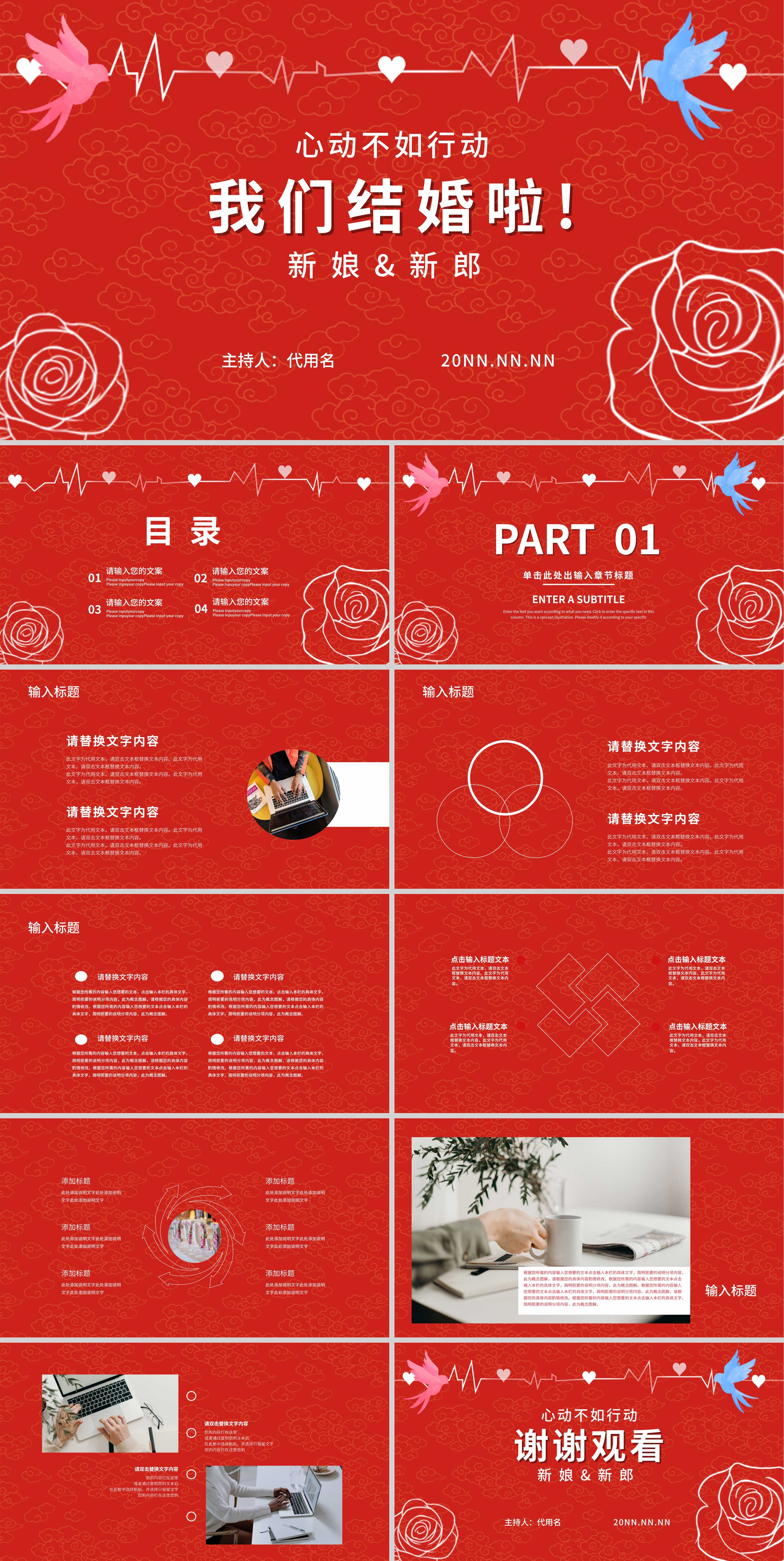 红色喜庆我们结婚啦PPT模板