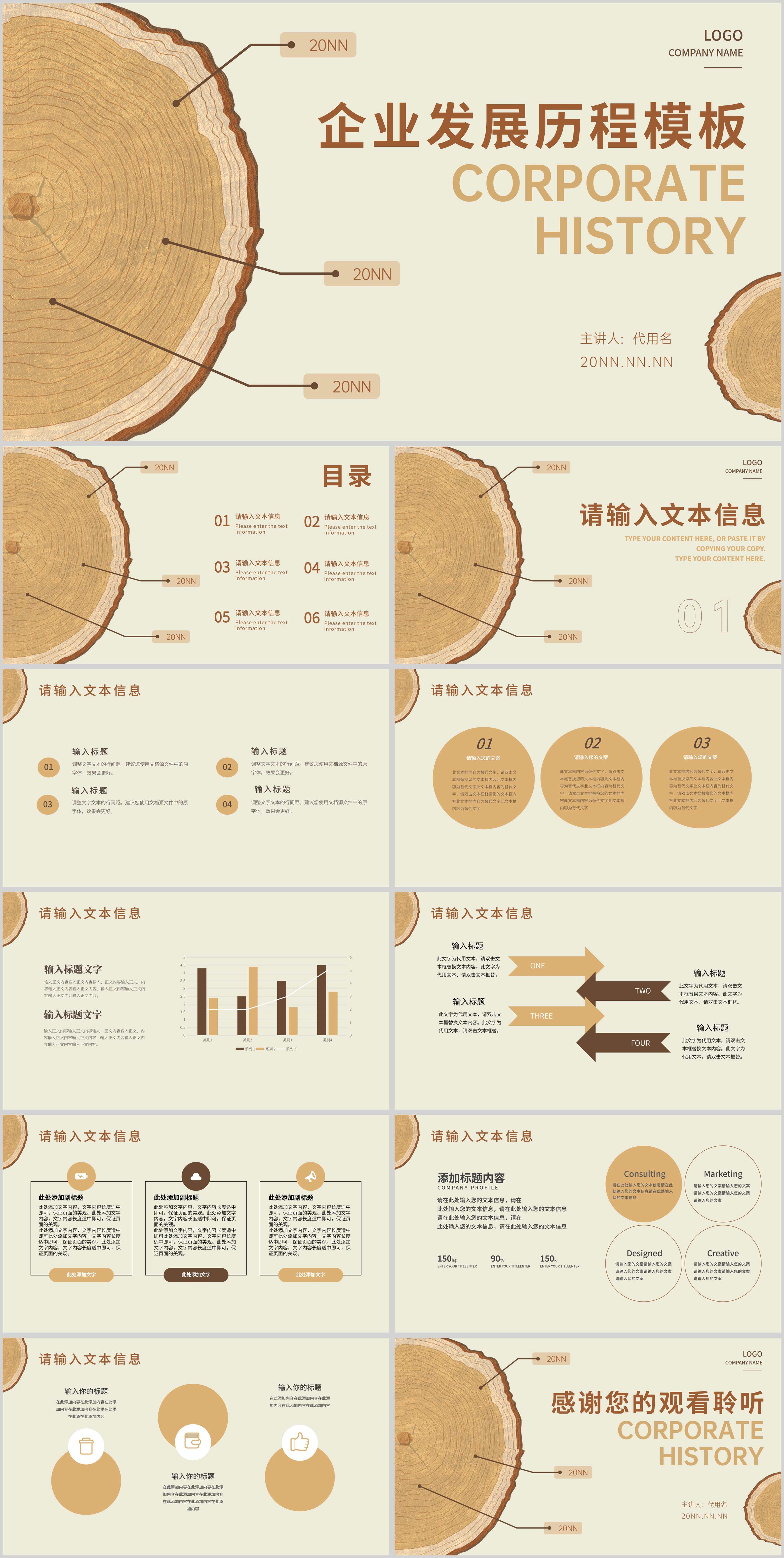 黄色手绘风企业发展历程PPT模板