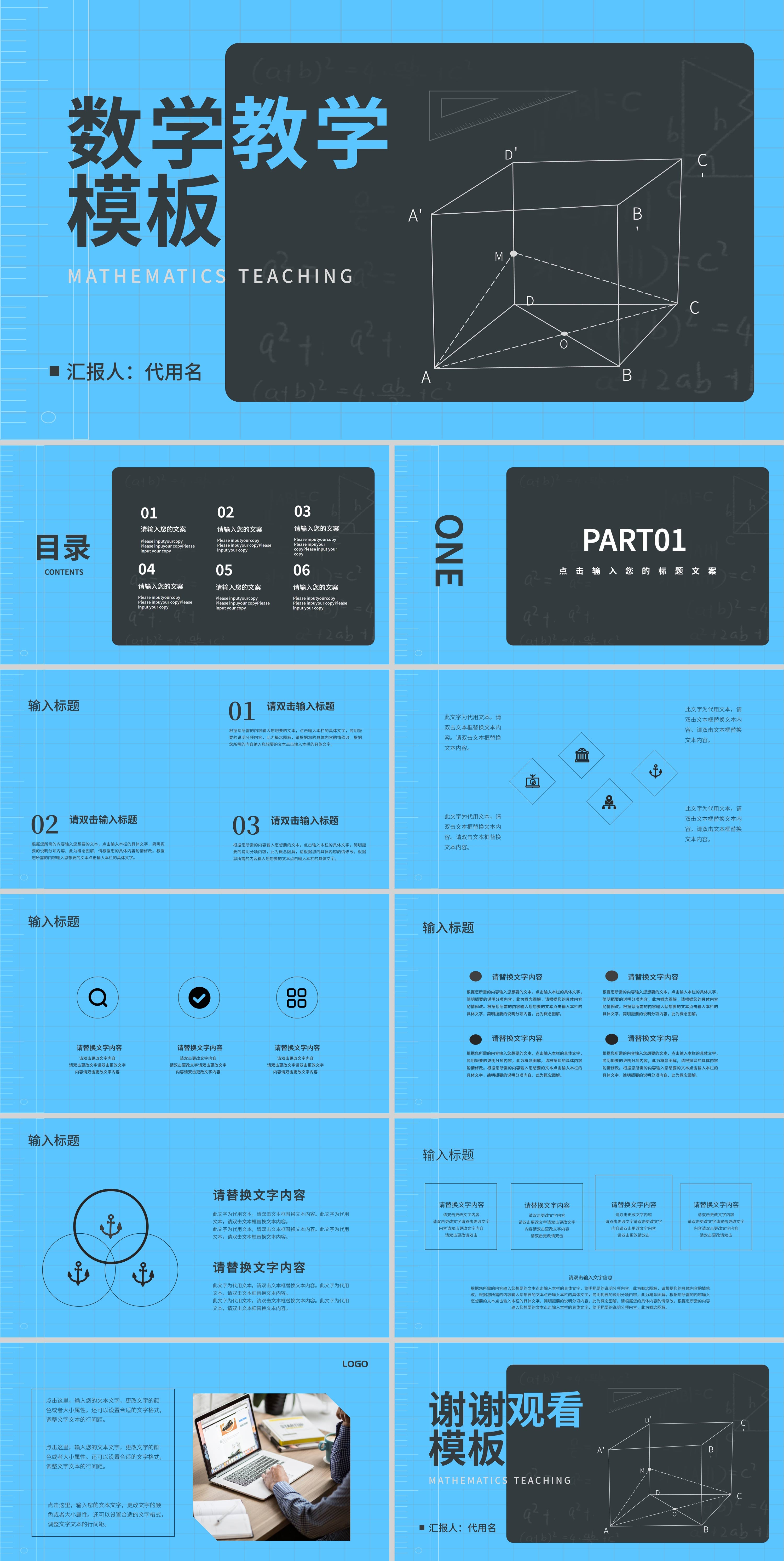 蓝色简约风几何数学教学PPT模板