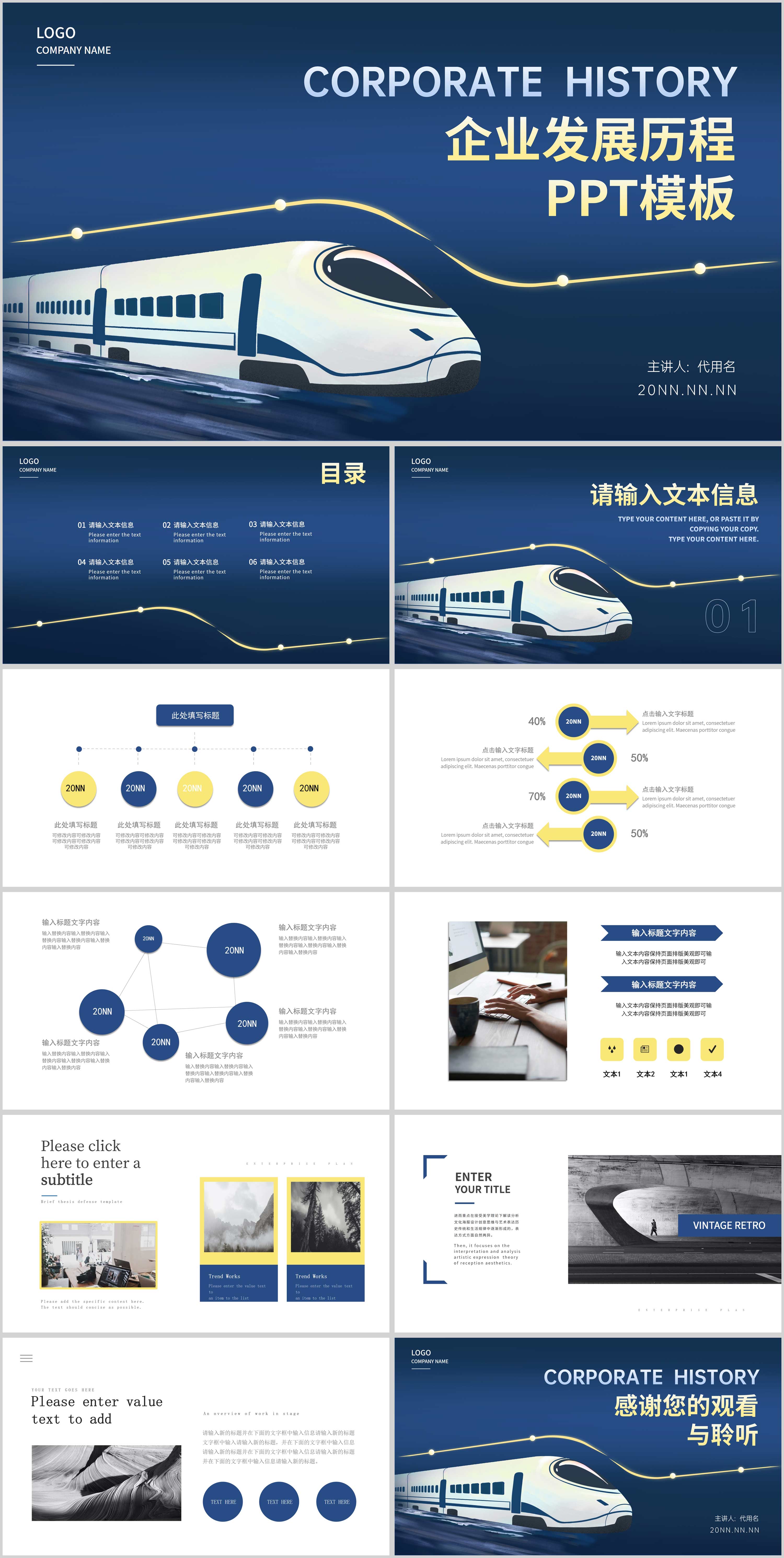 蓝色手绘风企业发展历程PPT模板