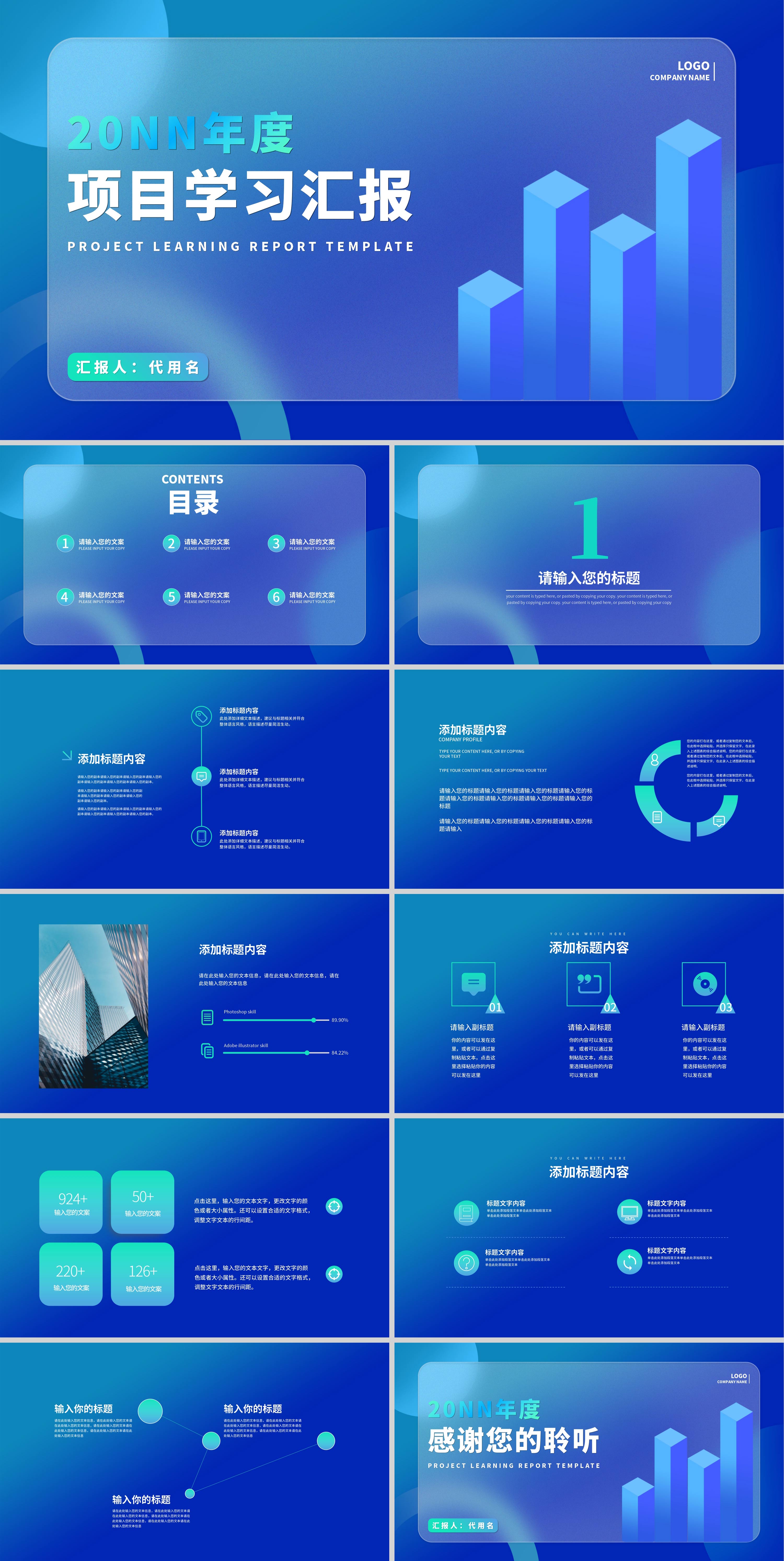 蓝色商务风项目学习汇报PPT模板