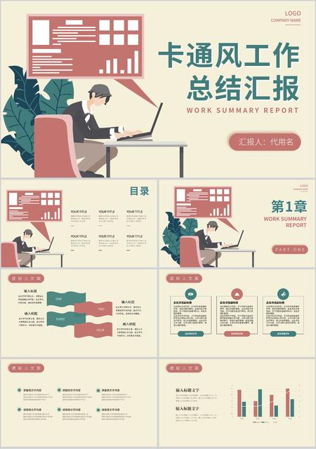 黄色卡通风工作总结汇报PPT模板