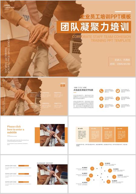 黄色简约风团队凝聚力培训PPT模板