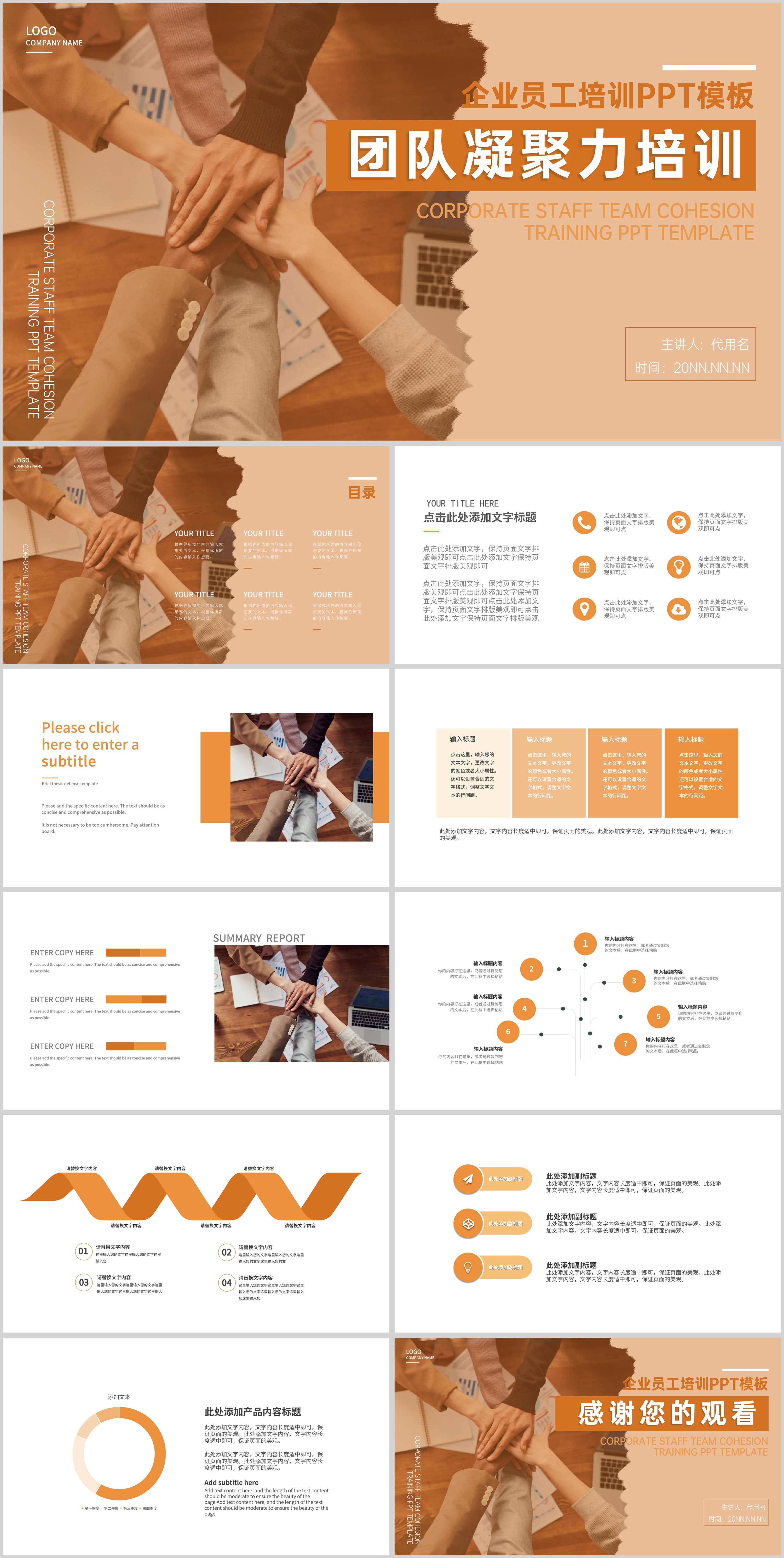 黄色简约风团队凝聚力培训PPT模板