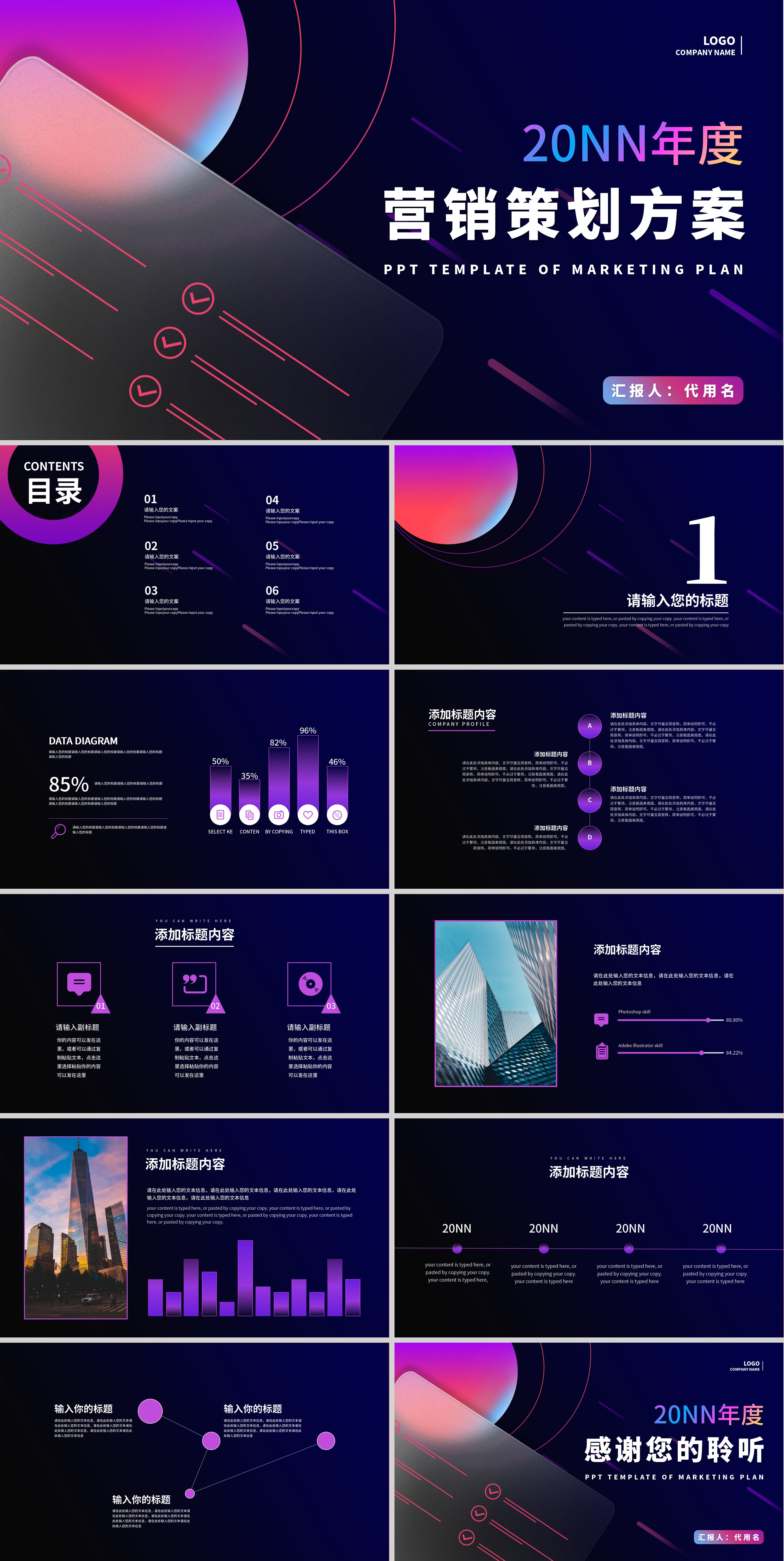 深蓝色简约风营销方案PPT模板