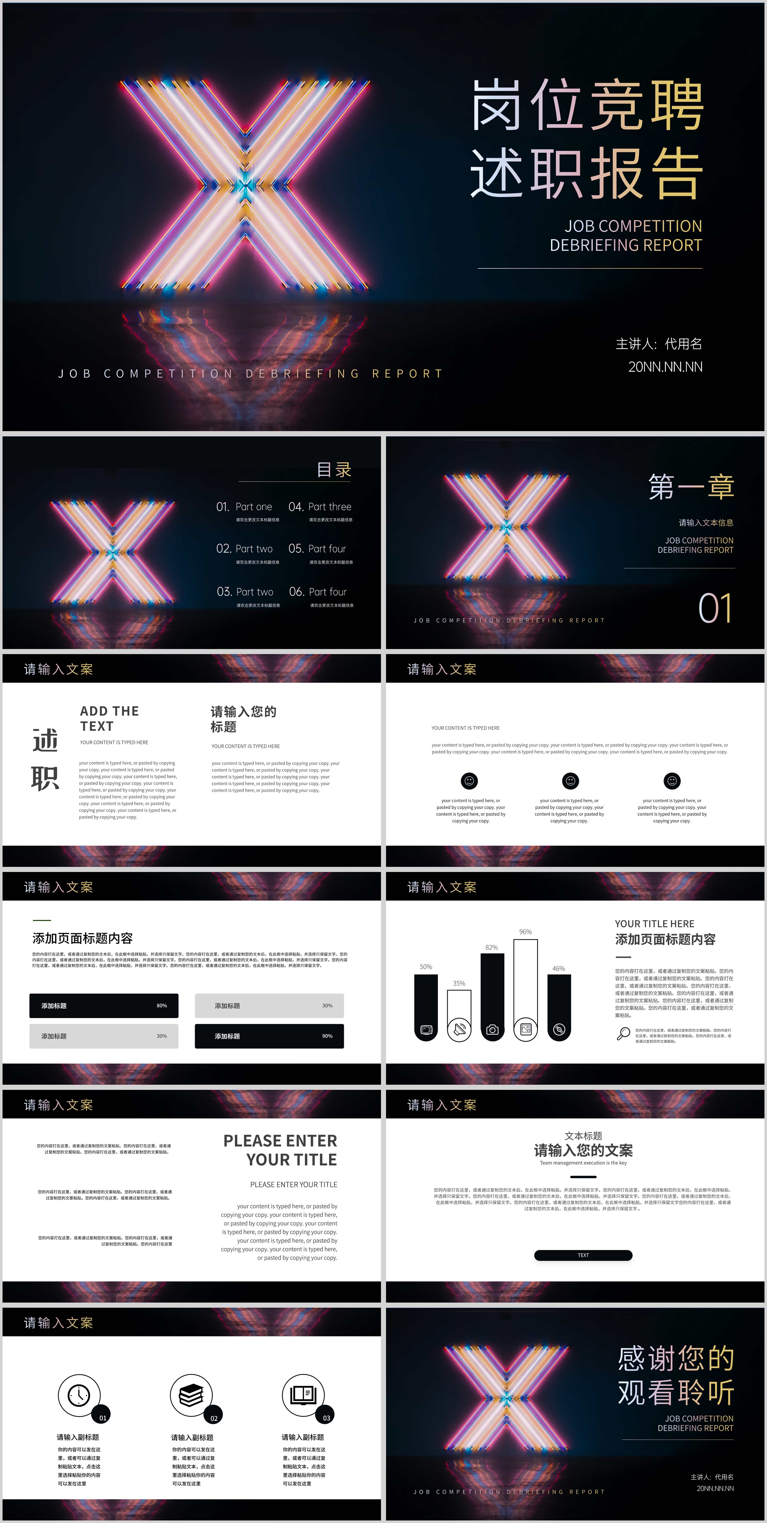 黑色简约风岗位竞聘述职PPT模板
