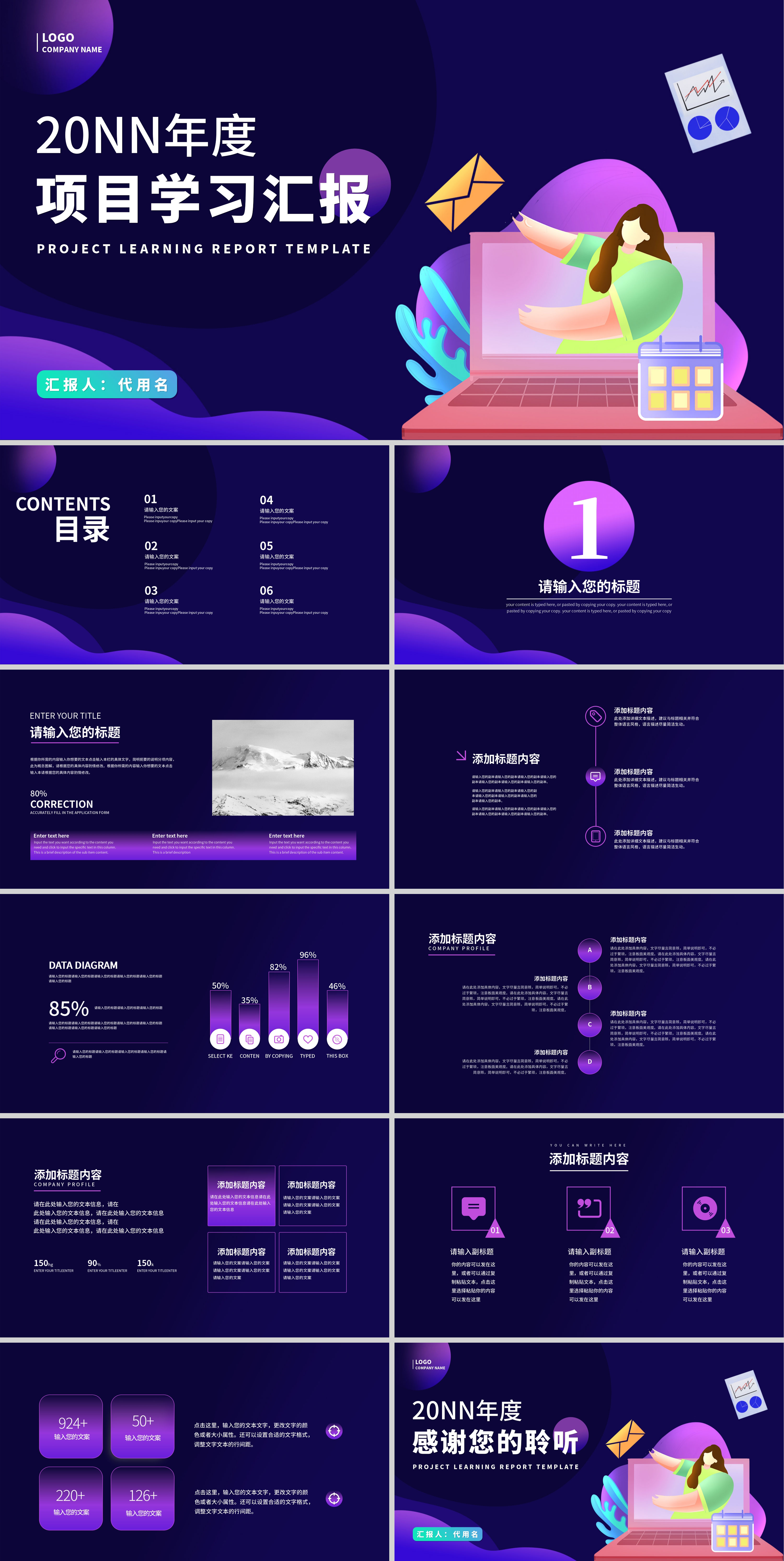 深紫色卡通风项目学习汇报PPT模板