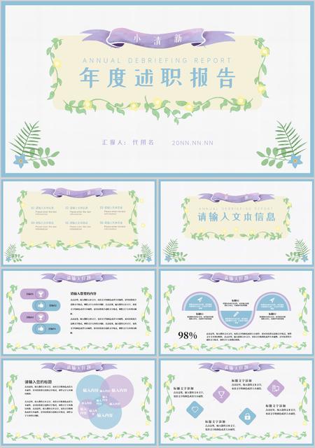 蓝色小清新年度述职报告PPT模板