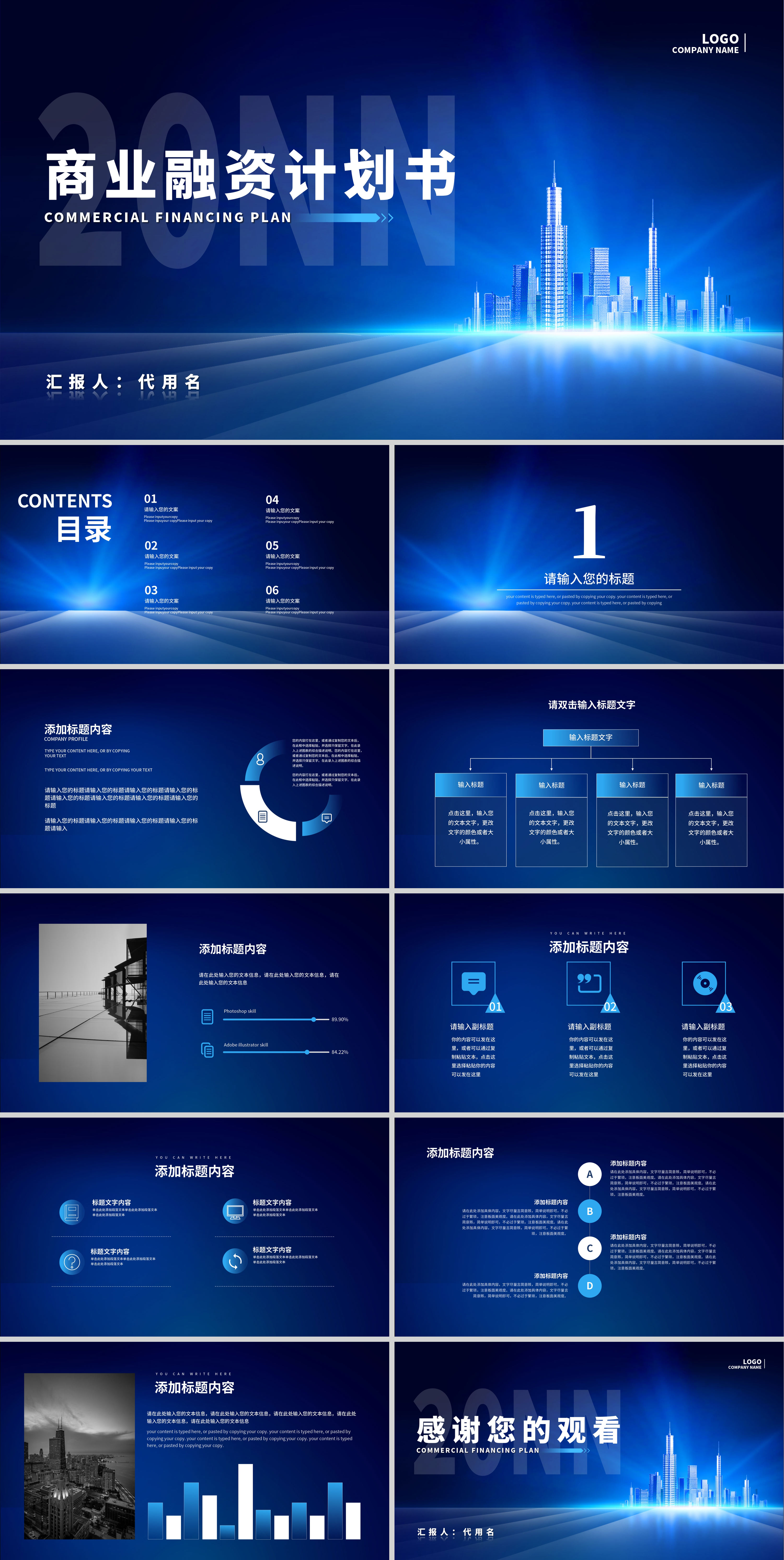 蓝色商务风商业融资计划书PPT模板