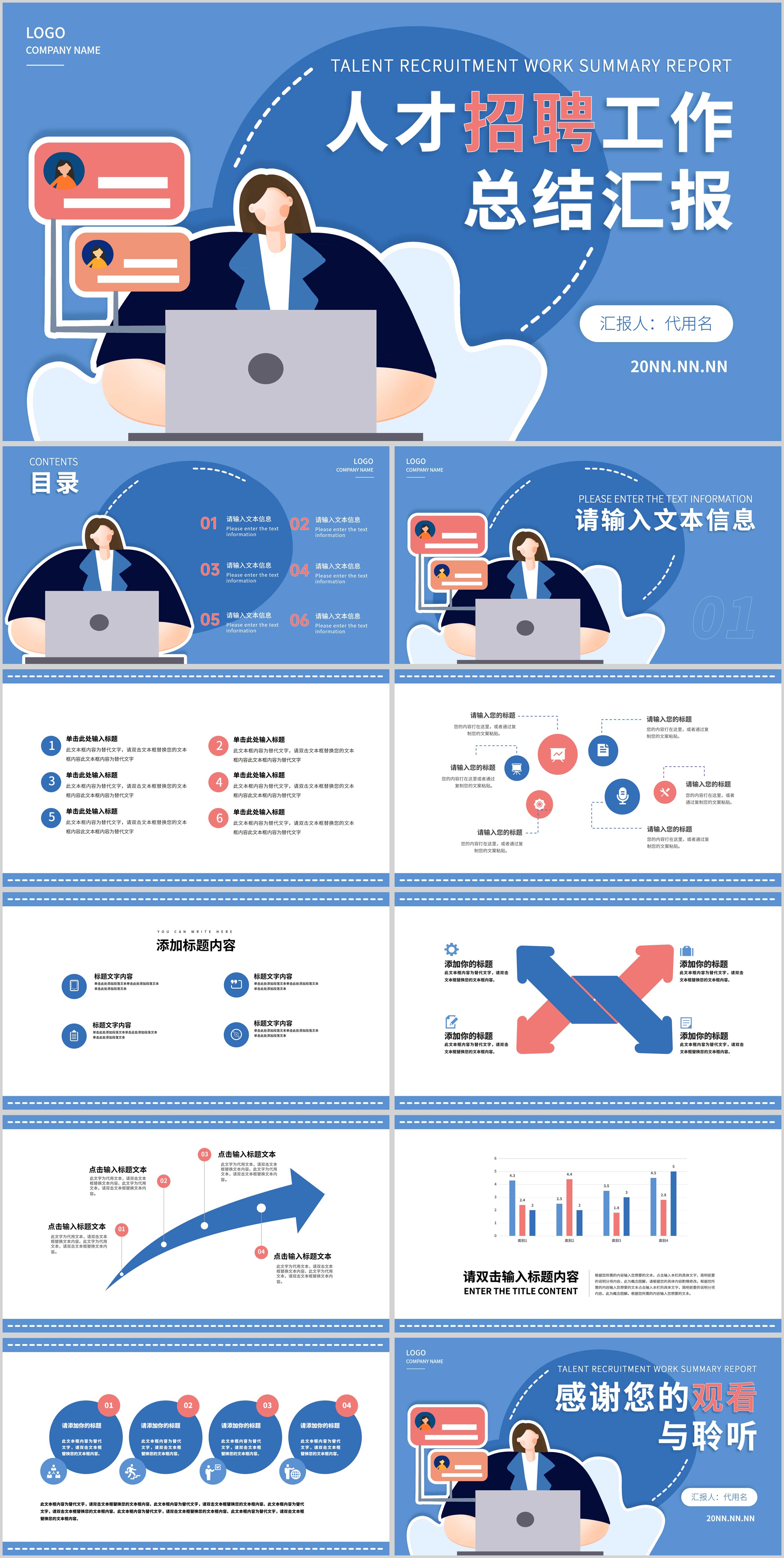蓝色卡通风人才招聘汇报PPT模板