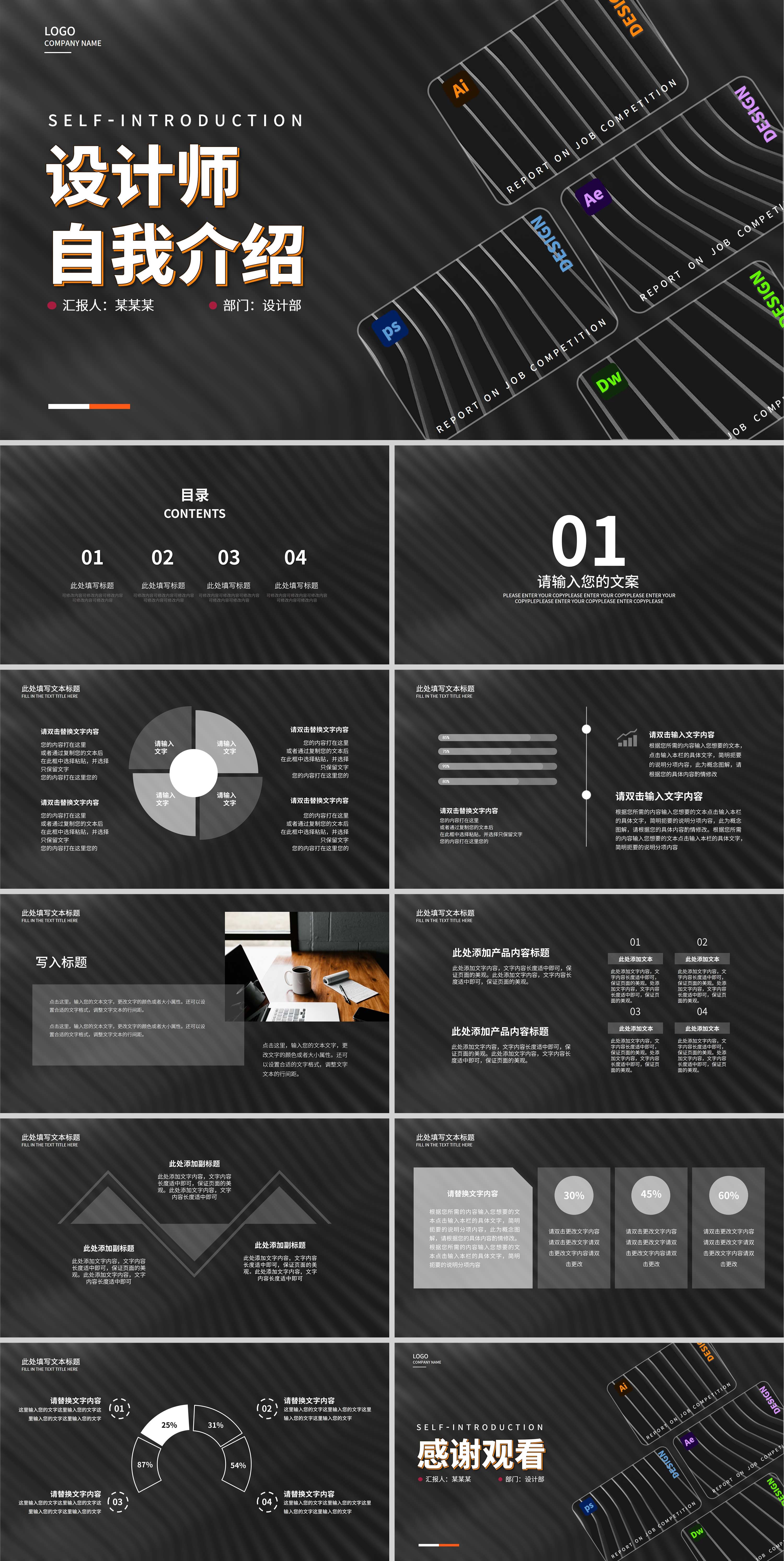 黑色简约风线条设计师自我介绍PPT模板