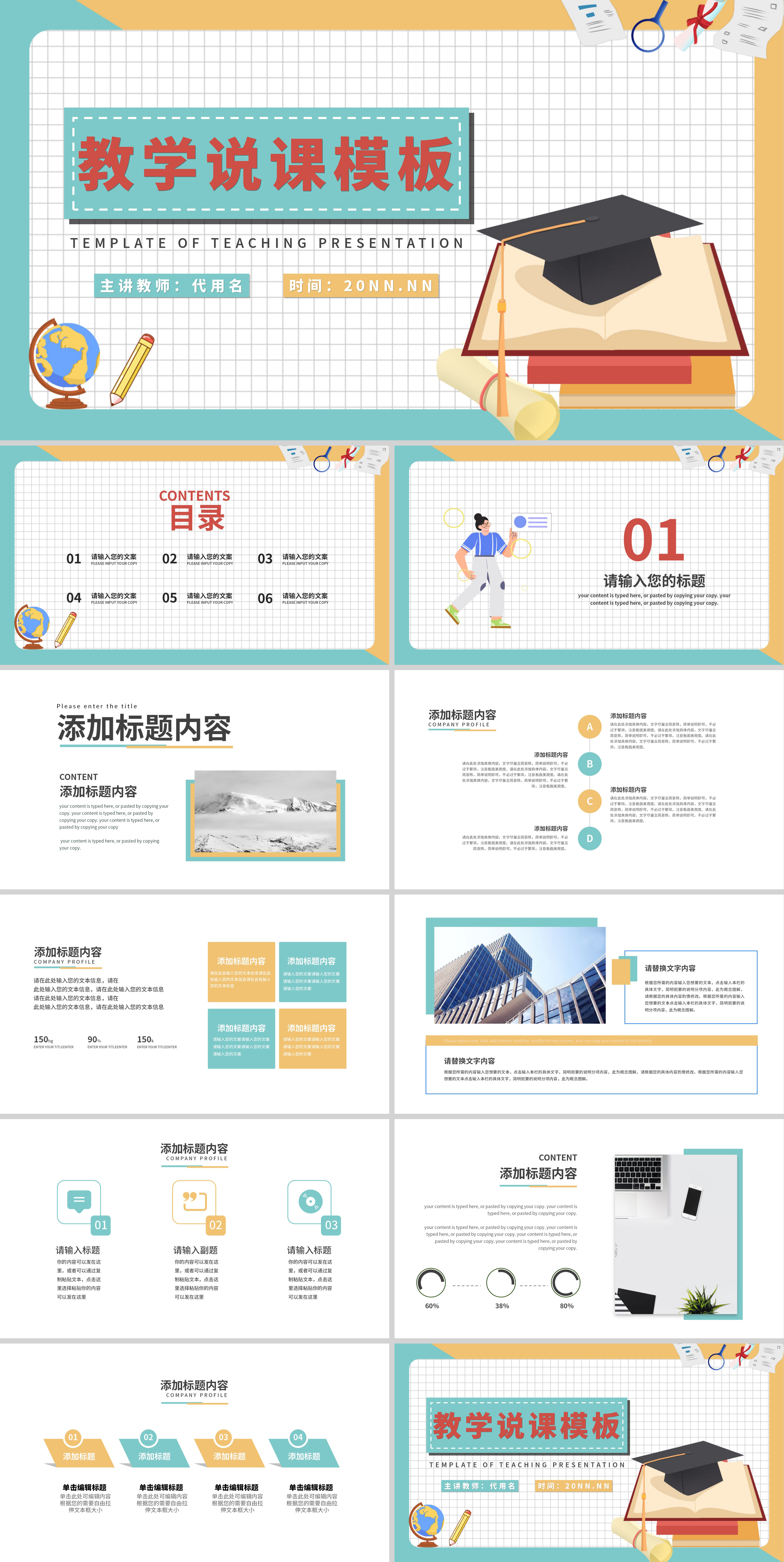 蓝黄拼色插画风教师说课PPT模板