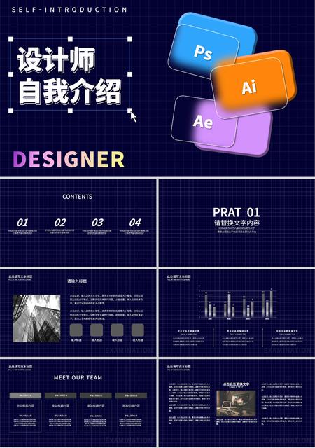 蓝色简约风设计师自我介绍PPT模板