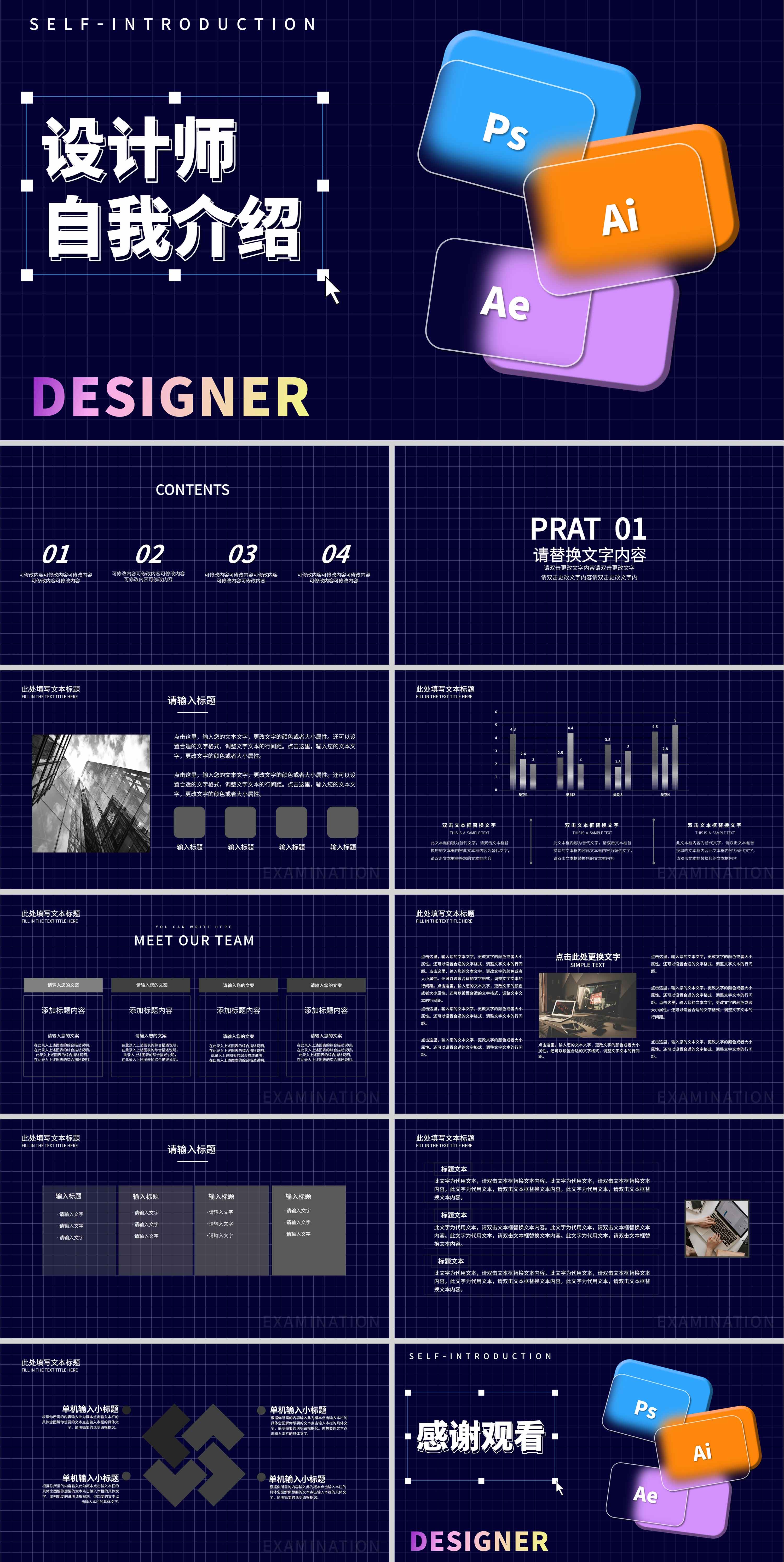 蓝色简约风设计师自我介绍PPT模板