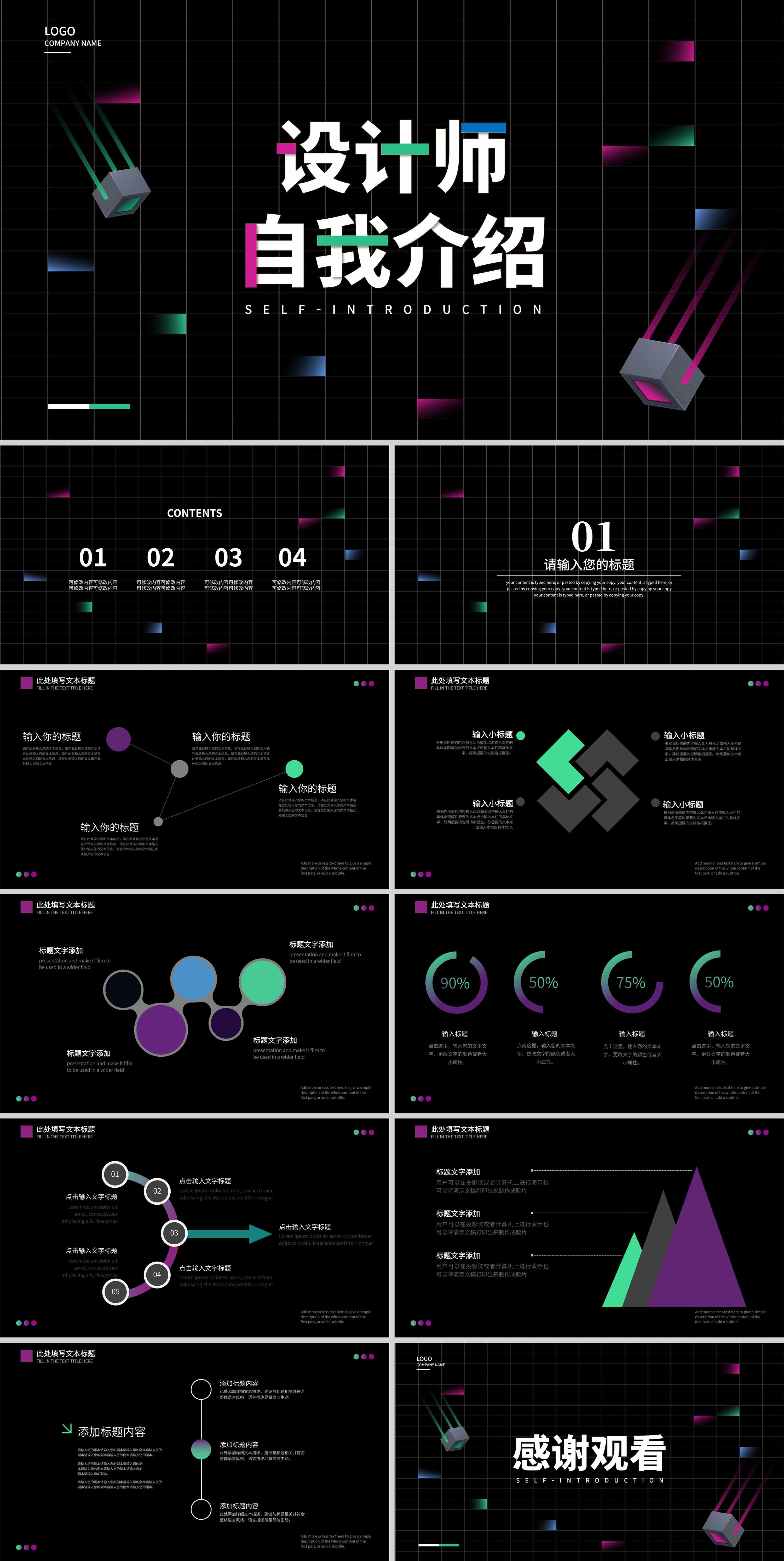 黑色科技风设计师自我介绍PPT模板