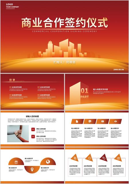 红色渐变简约风商业合作仪式PPT模板