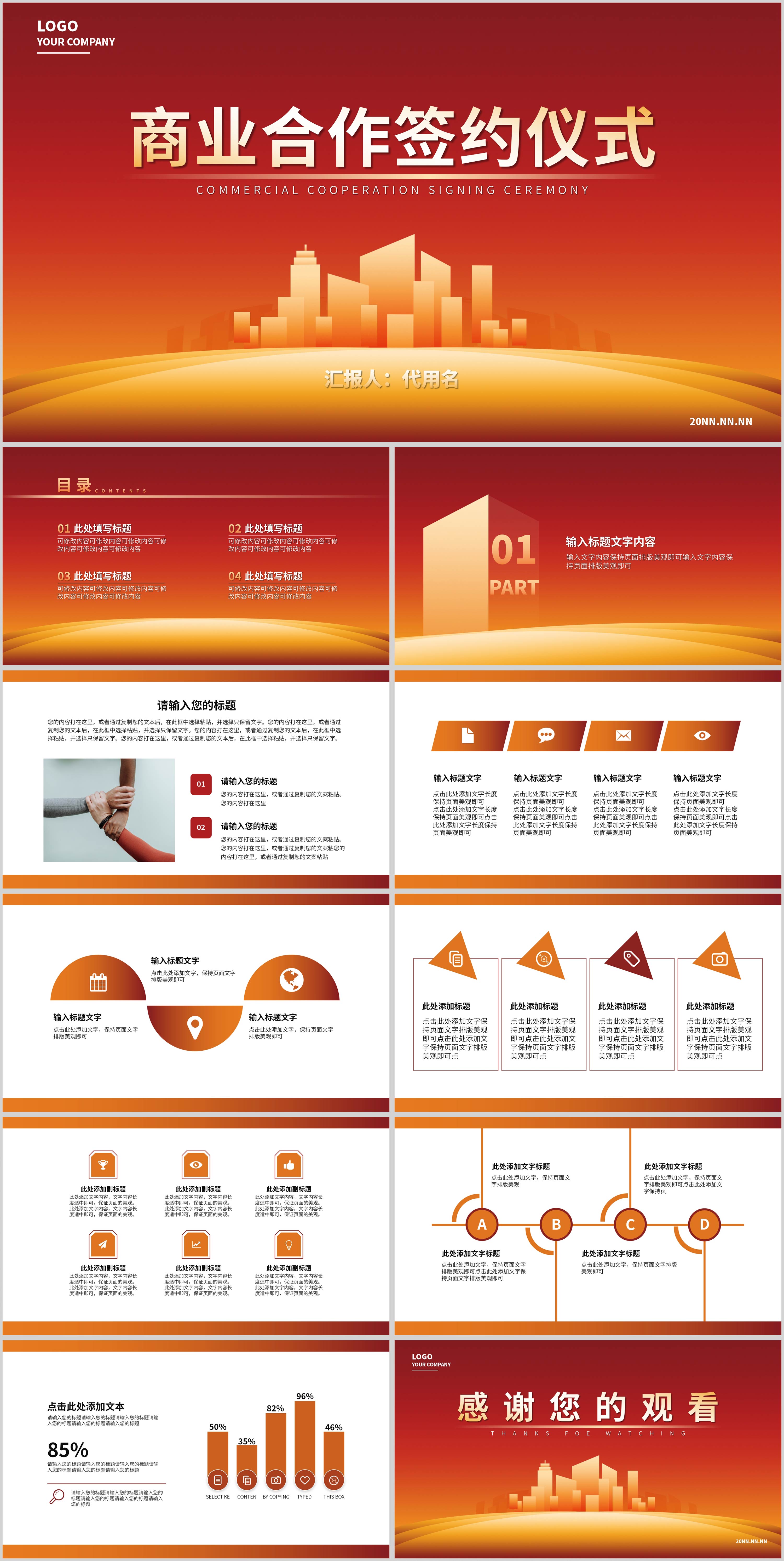 红色渐变简约风商业合作仪式PPT模板