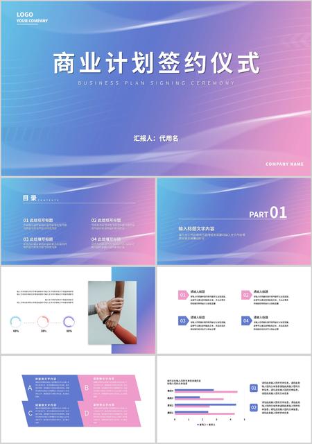 紫色渐变简约风商业计划PPT模板