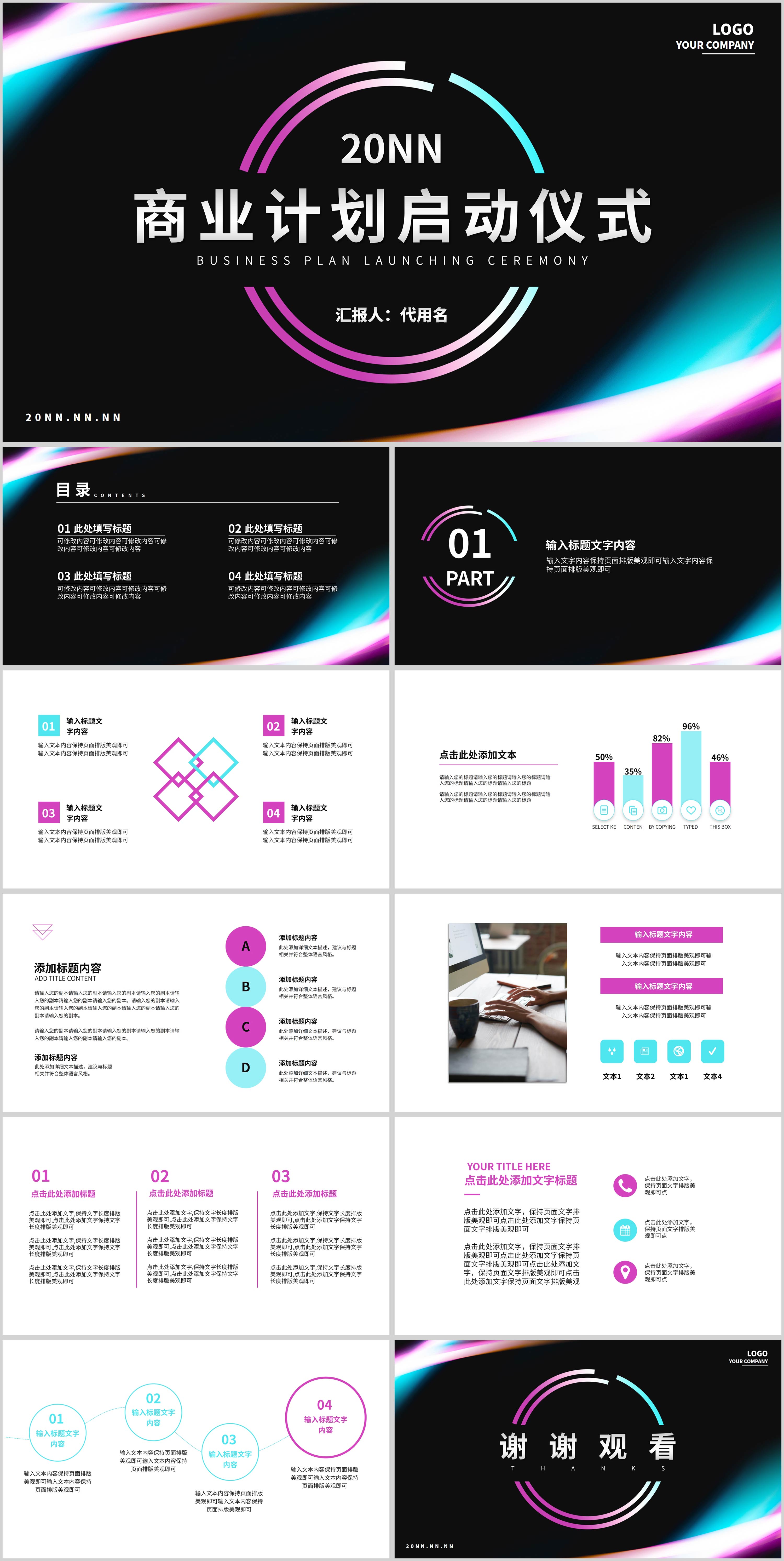 黑色炫彩简约风启动仪式PPT模板