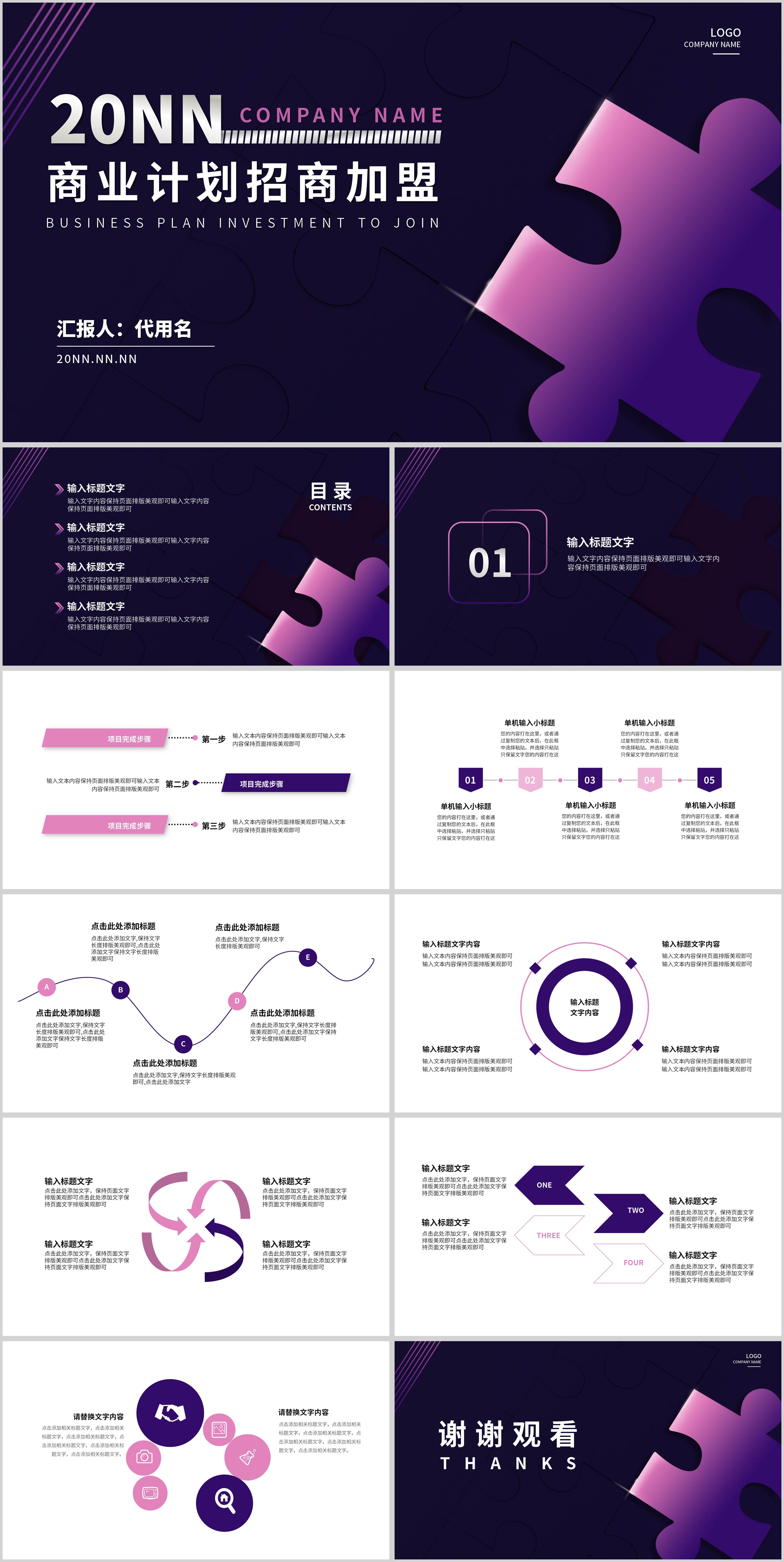 紫色几何风招商加盟计划PPT模板