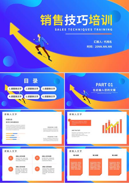 蓝色插画风销售技巧培训PPT模板