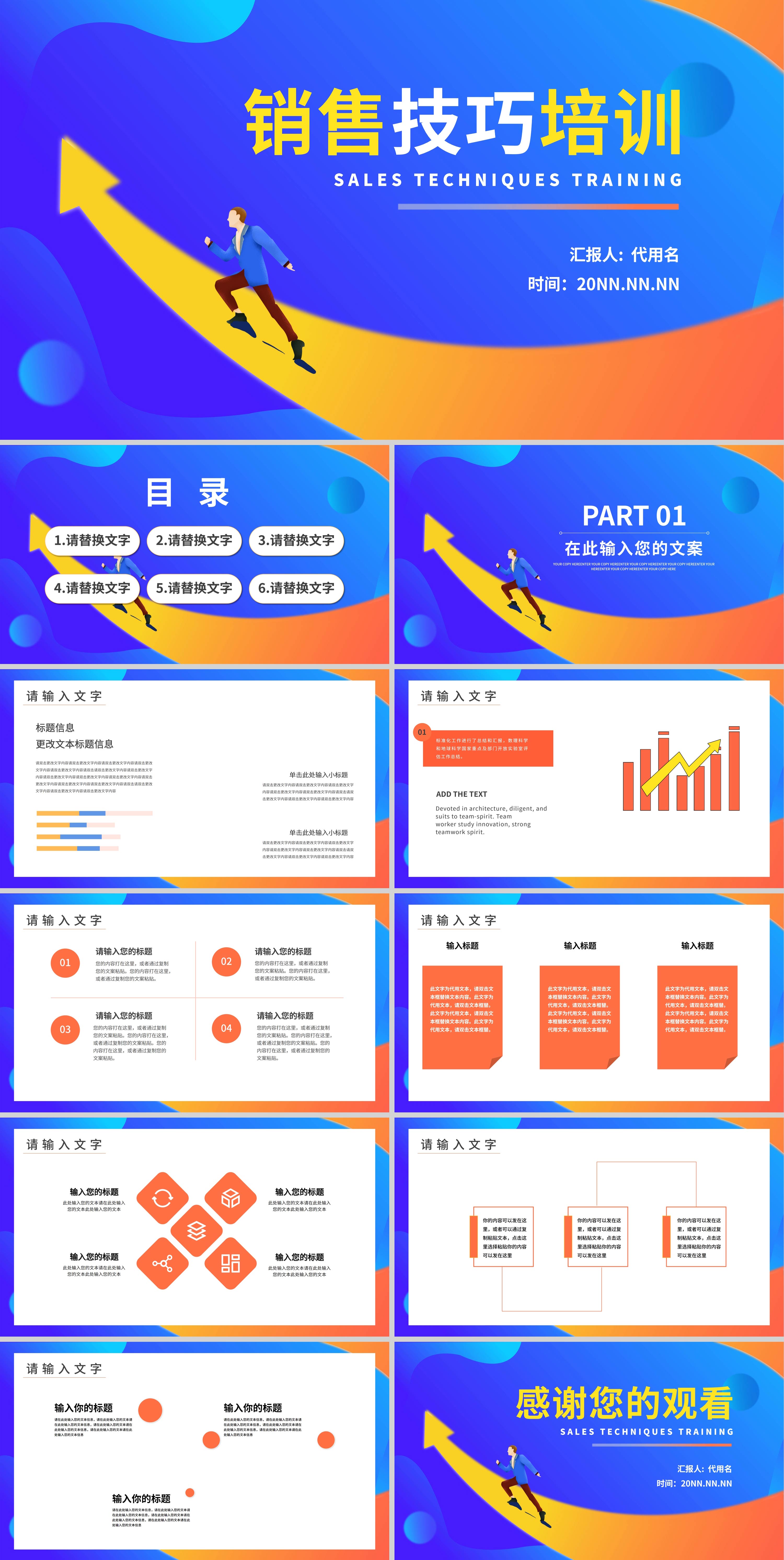蓝色插画风销售技巧培训PPT模板